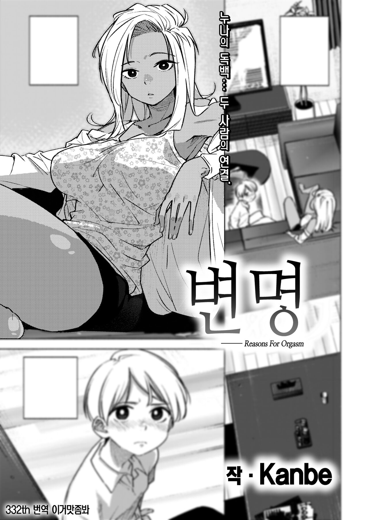 Ii Wake - reasons for orgasm 변명 - Reasons For Orgasm page 1 full