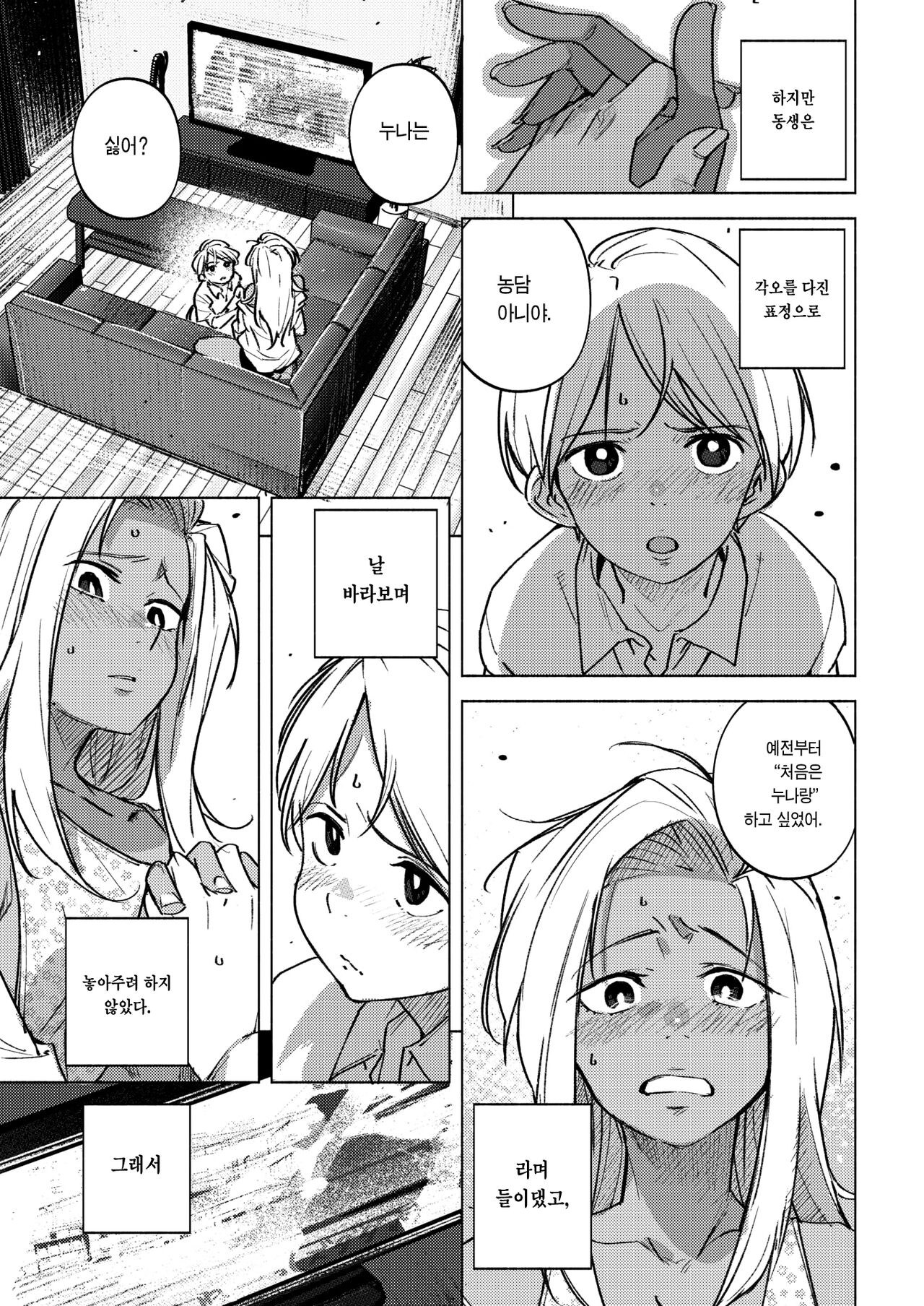Ii Wake - reasons for orgasm 변명 - Reasons For Orgasm page 4 full