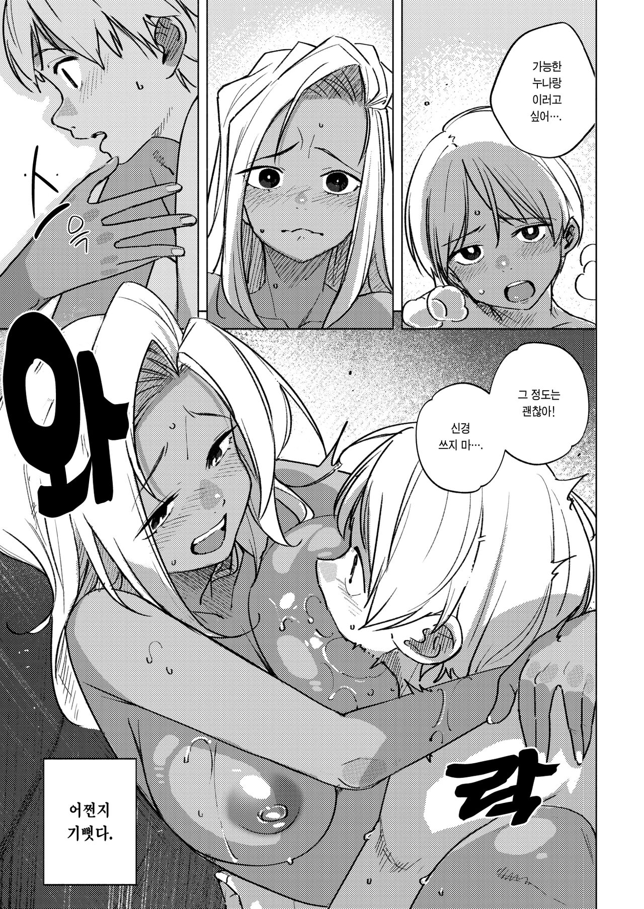 Ii Wake - reasons for orgasm 변명 - Reasons For Orgasm page 8 full