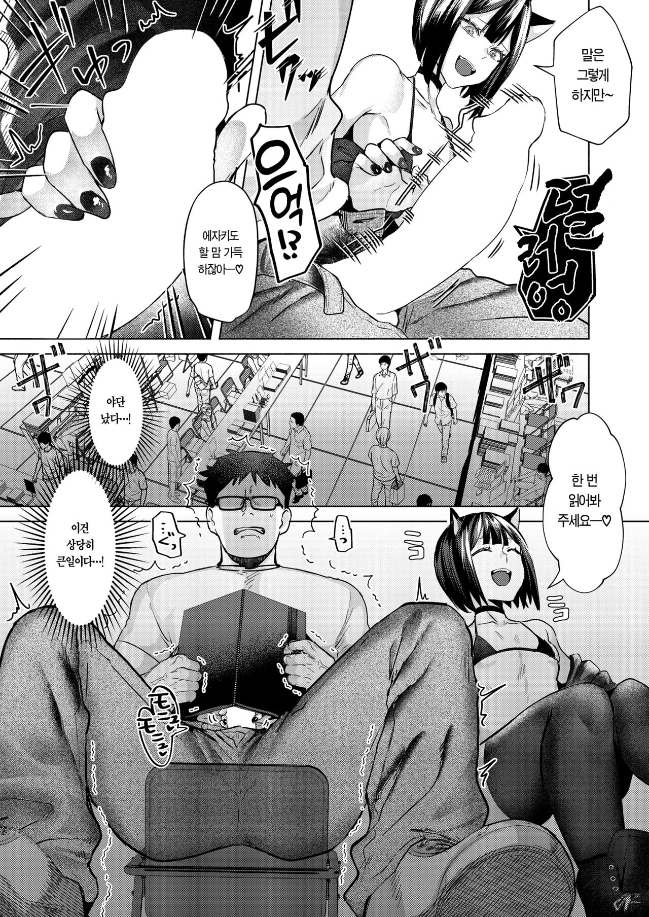 ~교제~ In Public! page 7 full