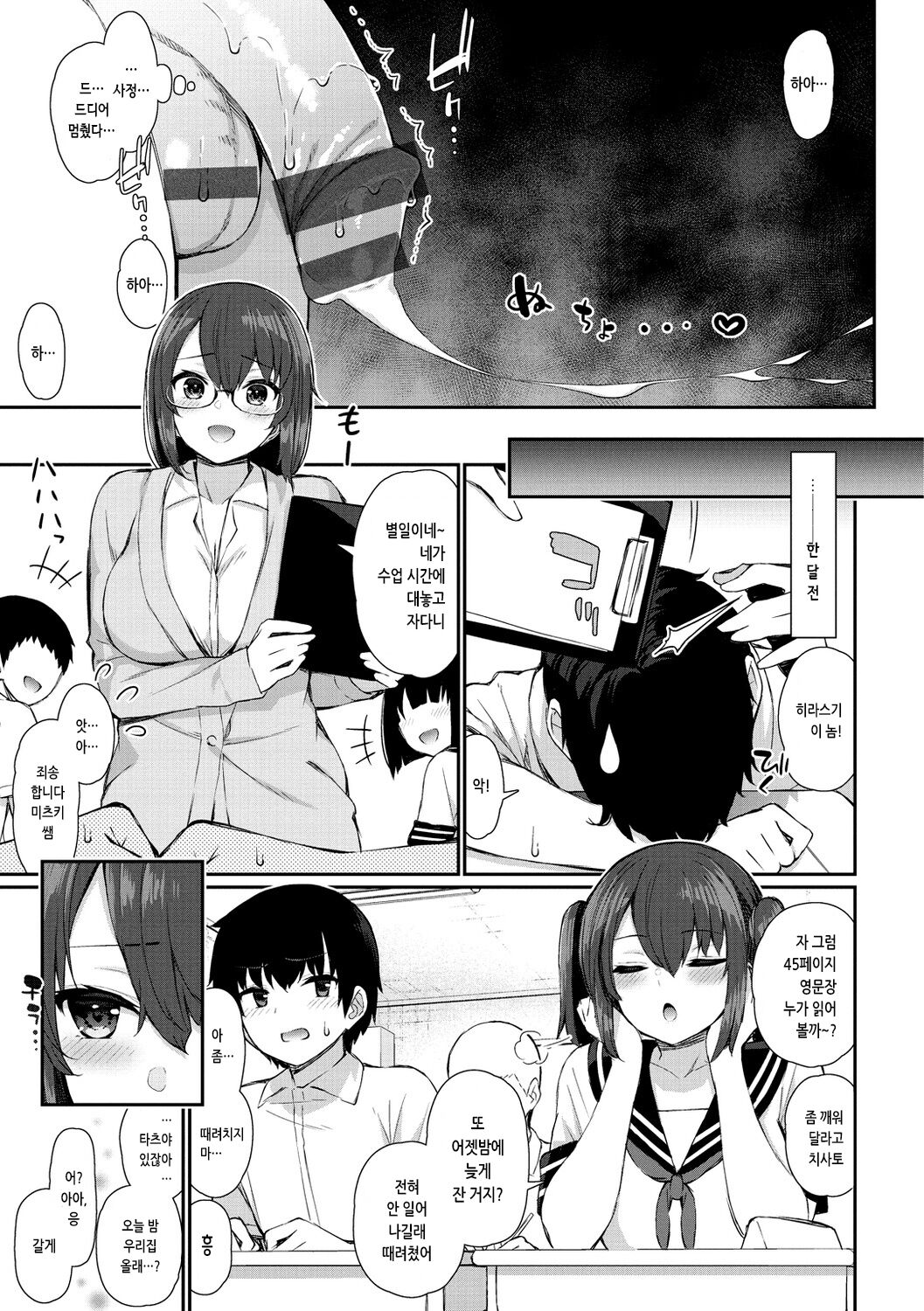 Kawaikute Dosukebe na Onee-san to... - Kawaii and Dosukebe Sister. | 귀엽고 엄청 야한 누나랑... page 5 full