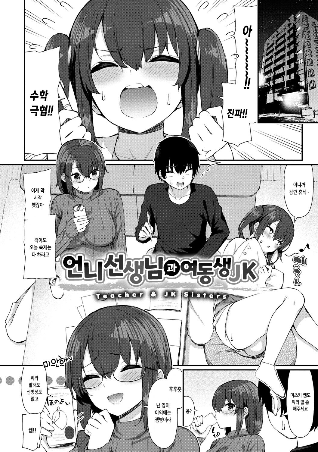 Kawaikute Dosukebe na Onee-san to... - Kawaii and Dosukebe Sister. | 귀엽고 엄청 야한 누나랑... page 6 full