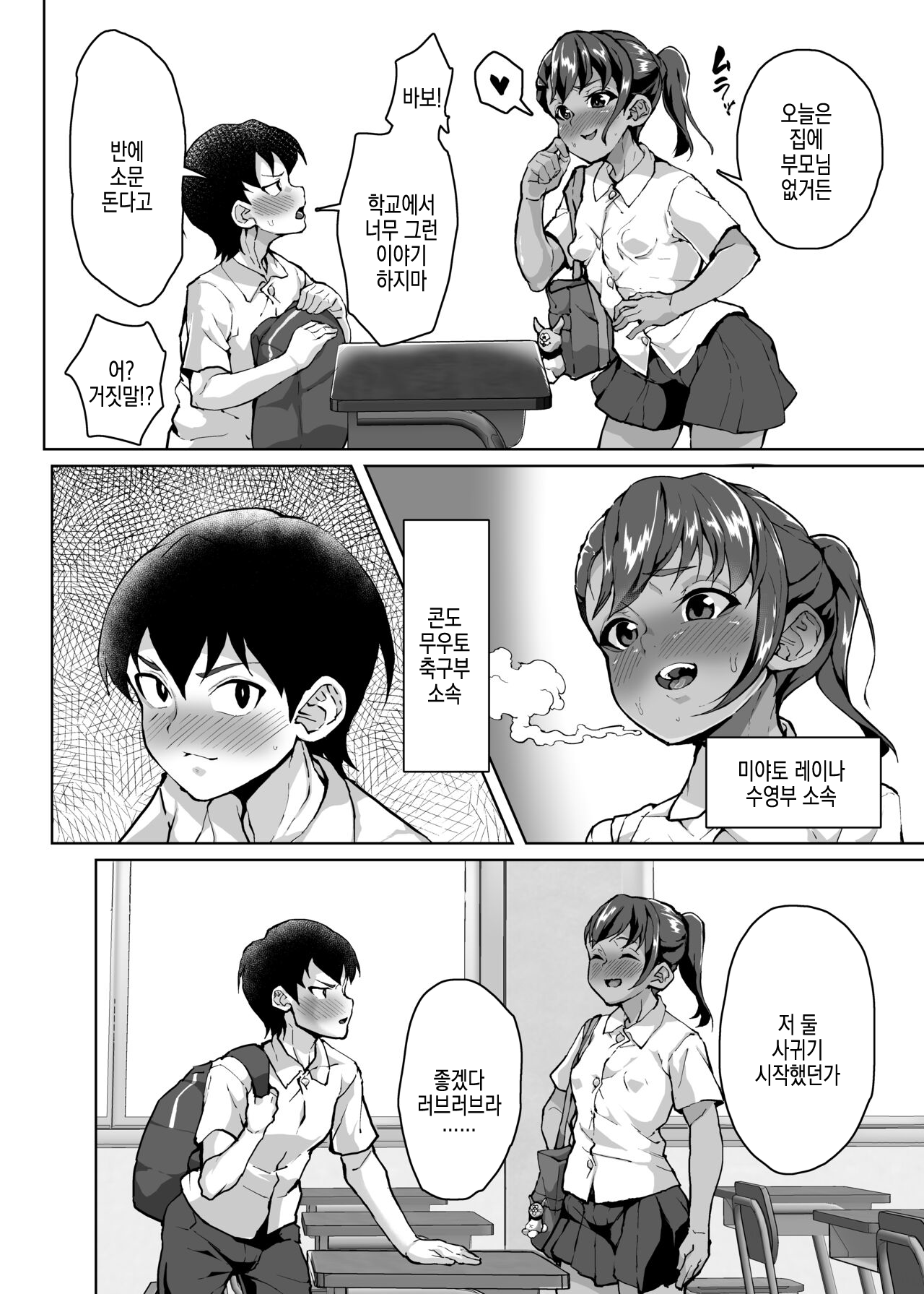 Oshiego Wakarase Seikyouiku ~Kareshi Mochi Oshiego Puniman Kanraku Hen~ | 제자 참교육 성교육 ~남친 있는 제자 말랑보지 함락편~ page 6 full