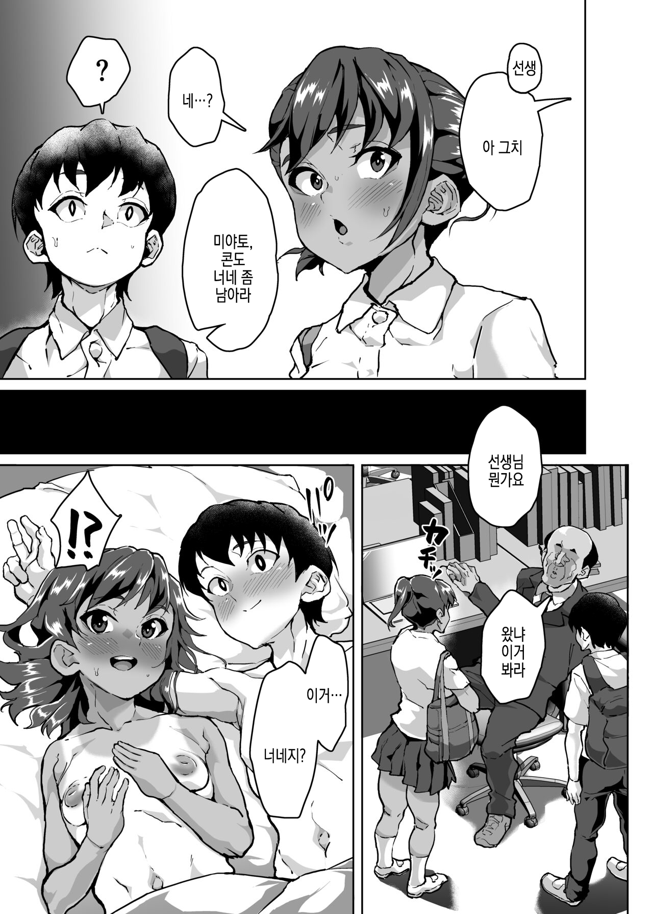 Oshiego Wakarase Seikyouiku ~Kareshi Mochi Oshiego Puniman Kanraku Hen~ | 제자 참교육 성교육 ~남친 있는 제자 말랑보지 함락편~ page 7 full