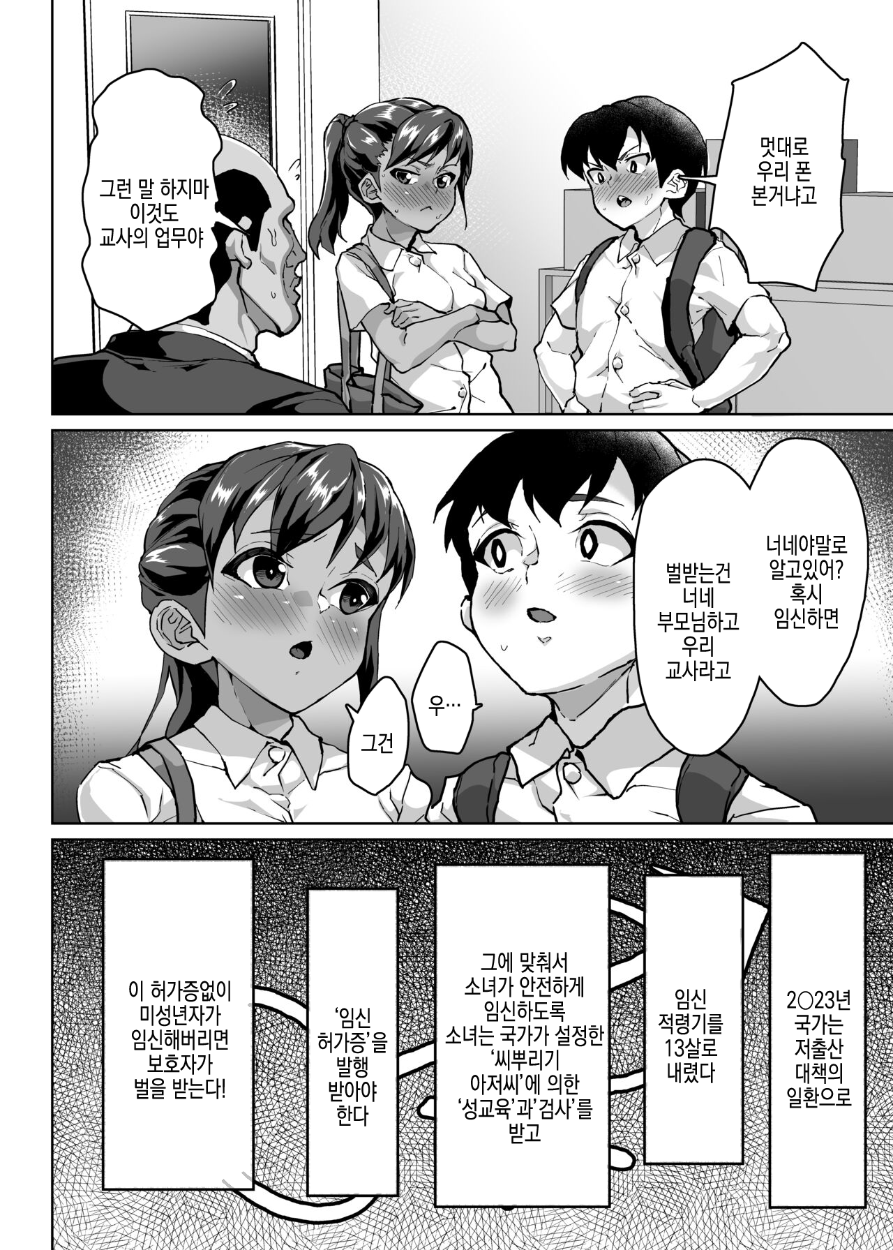 Oshiego Wakarase Seikyouiku ~Kareshi Mochi Oshiego Puniman Kanraku Hen~ | 제자 참교육 성교육 ~남친 있는 제자 말랑보지 함락편~ page 8 full