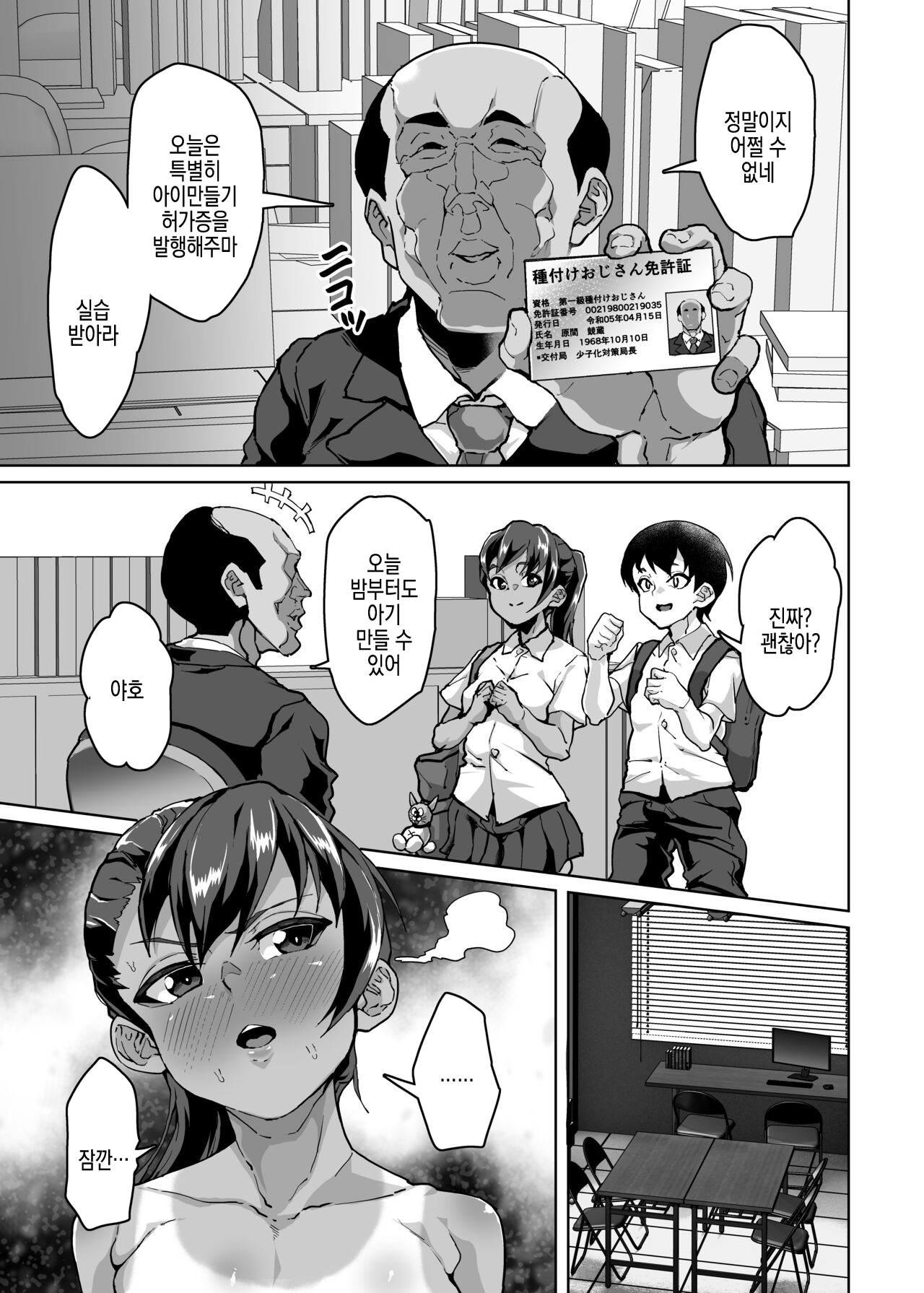 Oshiego Wakarase Seikyouiku ~Kareshi Mochi Oshiego Puniman Kanraku Hen~ | 제자 참교육 성교육 ~남친 있는 제자 말랑보지 함락편~ page 9 full