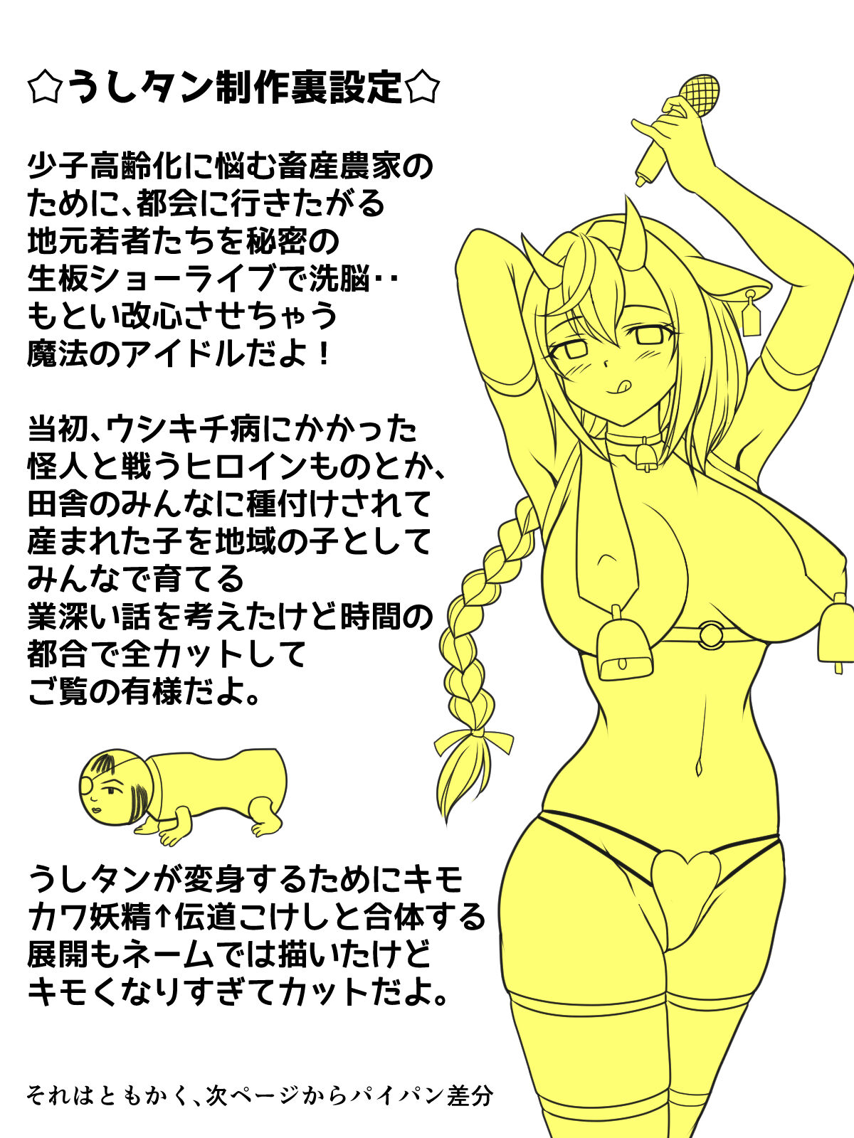 Seigi no Local Idol Ushi-tan page 7 full