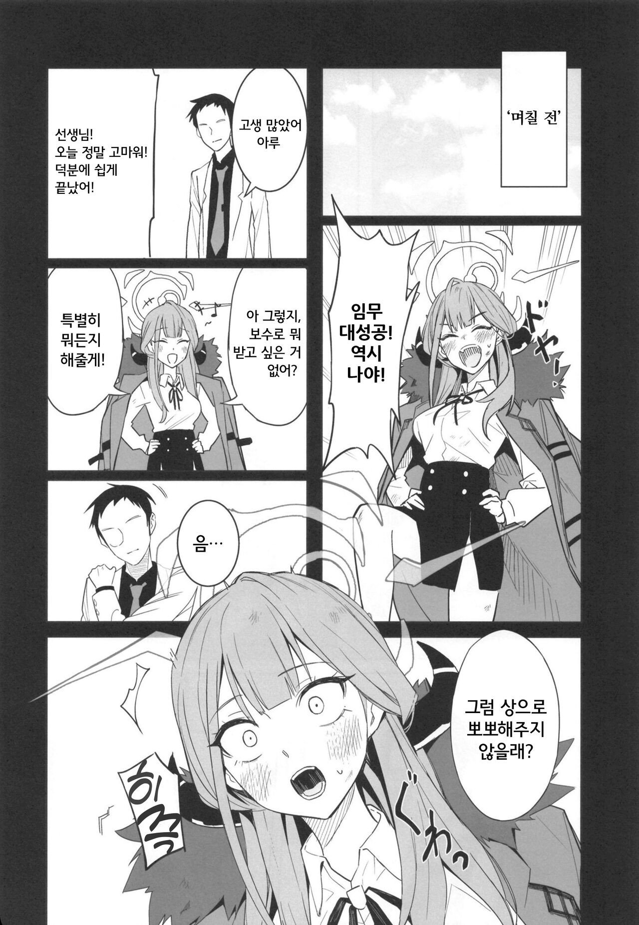 shachou to ichasuru hon page 7 full