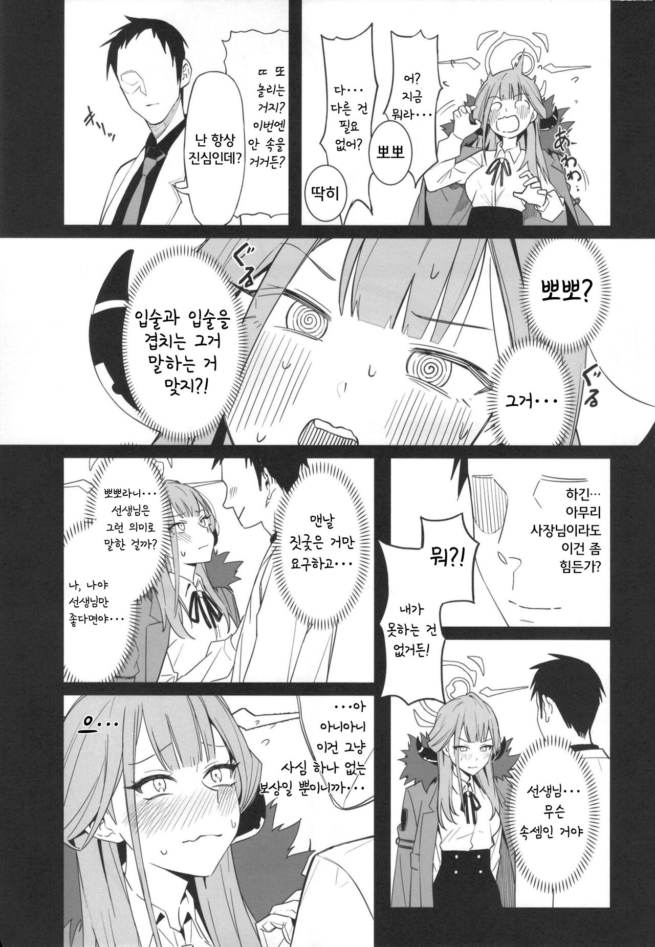 shachou to ichasuru hon page 8 full
