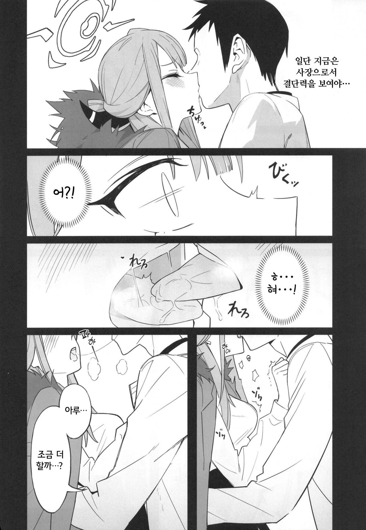 shachou to ichasuru hon page 9 full