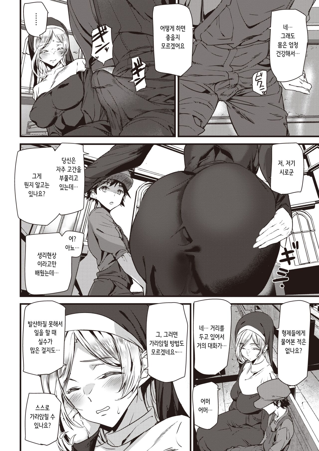 Seinaru Yoru ni Shukufuku o | 성스러운 밤에 축복을 page 4 full