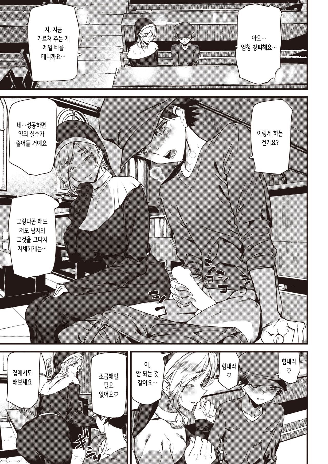 Seinaru Yoru ni Shukufuku o | 성스러운 밤에 축복을 page 5 full