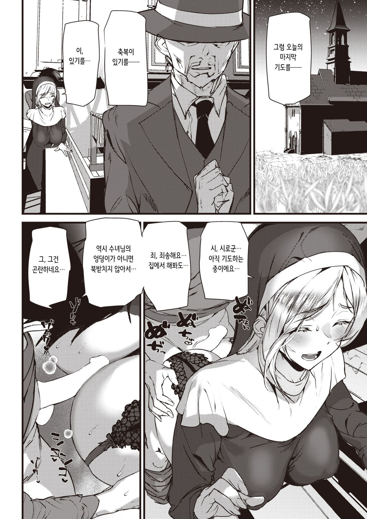 Seinaru Yoru ni Shukufuku o | 성스러운 밤에 축복을 page 8 full