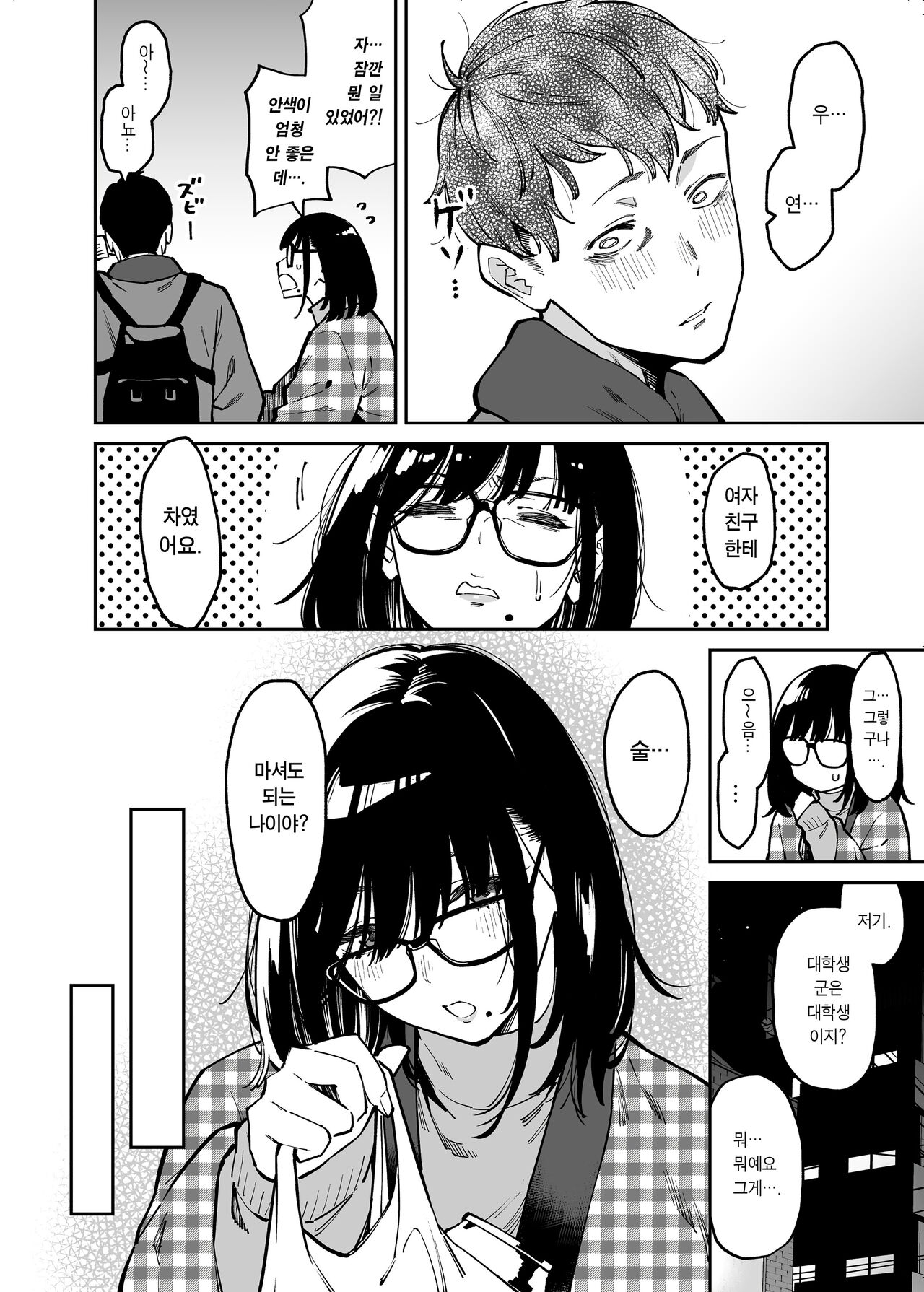 Otonari no Darashina Onee-san ni Nagusamerareru Hanashi | 옆집에 사는 칠칠찮은 누나가 위로해주는 이야기 page 5 full