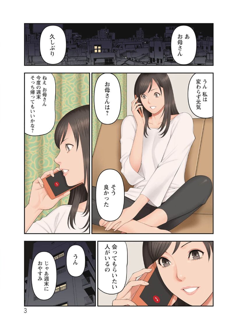 Rengoku no Sono - The Garden of Purgatory page 3 full
