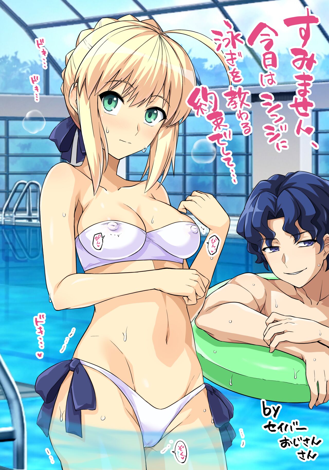 「すみません、今日はシンジに泳ぎを教わる約束でして…」 page 1 full