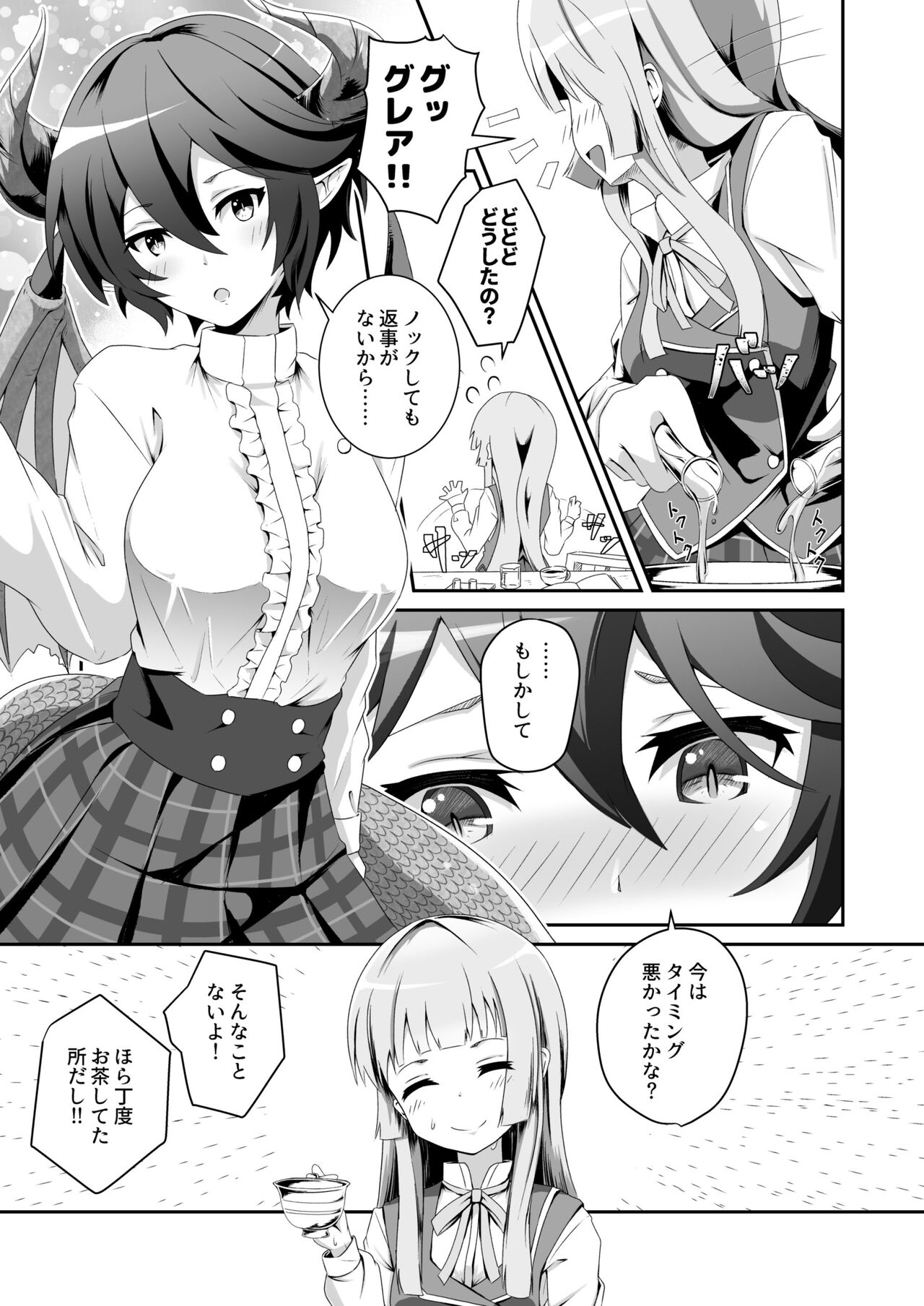 Kono Koto wa Futari dake no Himitsu dakara ne + Usu Midori page 7 full