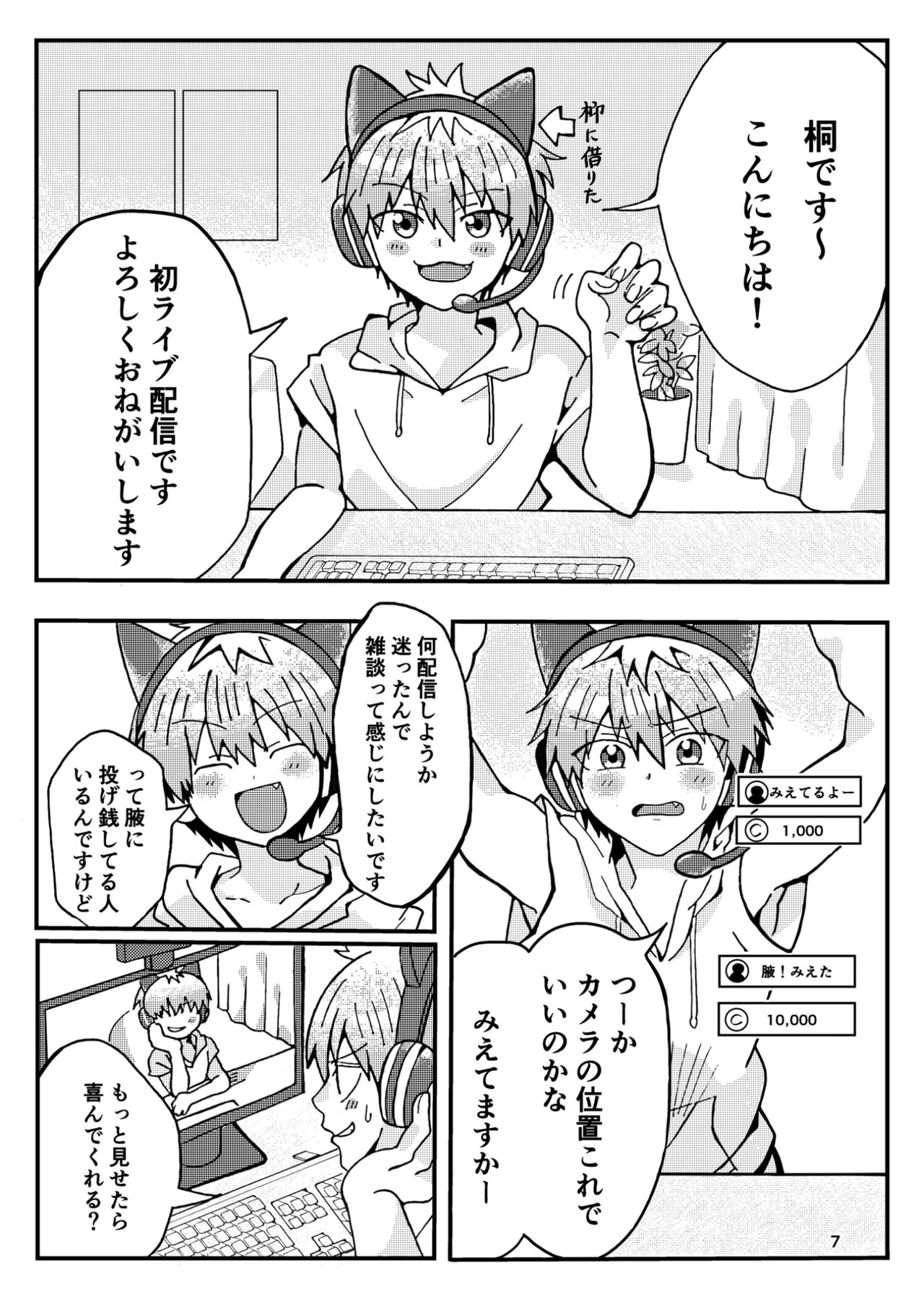 Uzaki-kun wa Asobitai! page 6 full