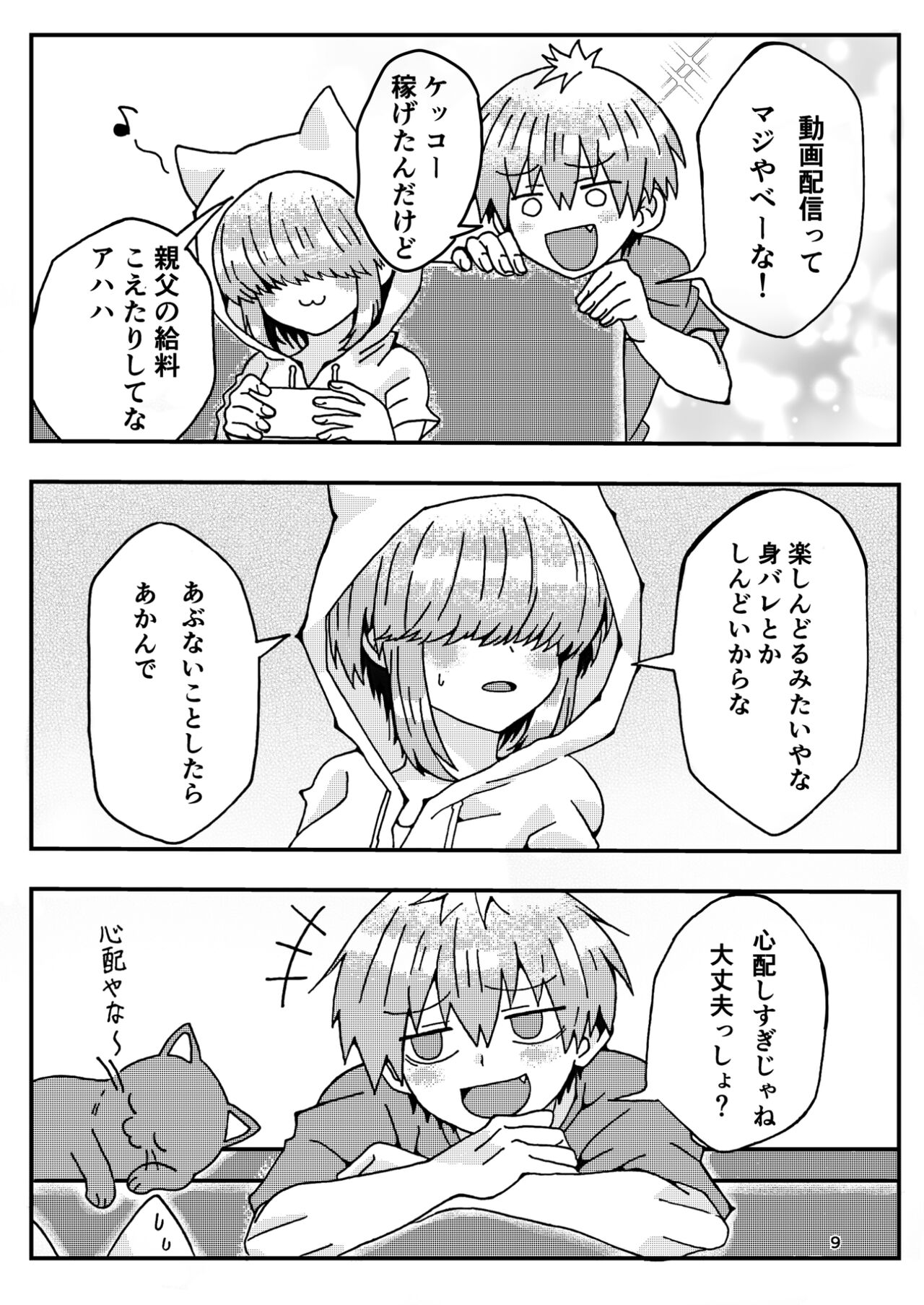 Uzaki-kun wa Asobitai! page 8 full