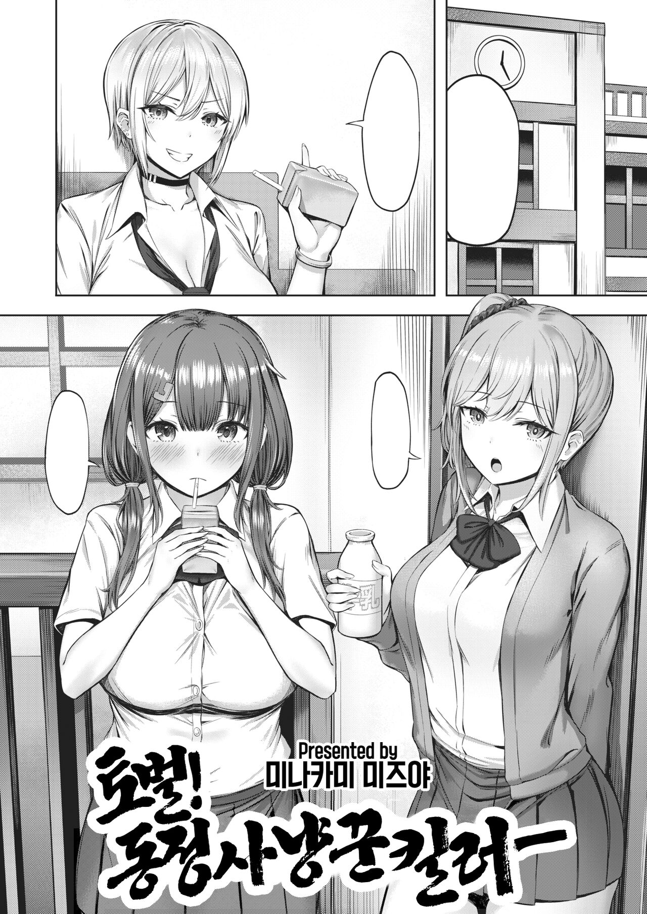 Tobatsu! Doteikari Killer | 토벌! 동정 사냥꾼 킬러 page 1 full