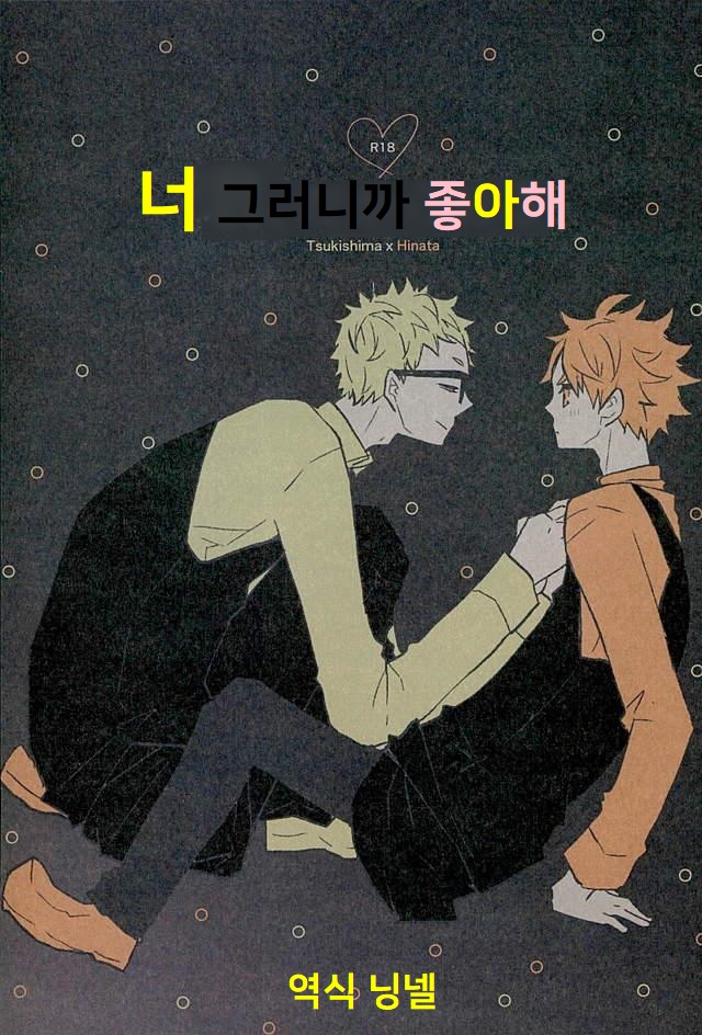Kimi, Dakara Suki page 1 full