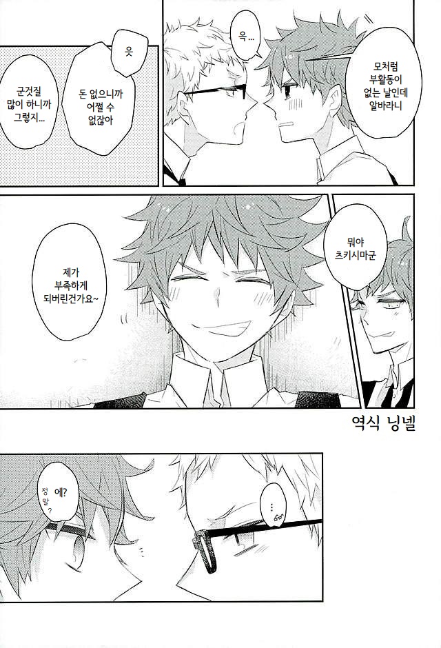 Kimi, Dakara Suki page 6 full