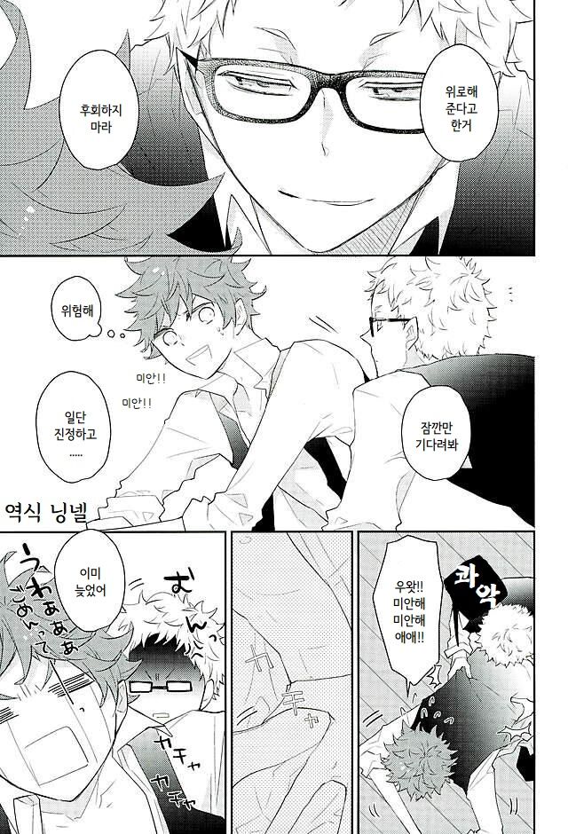 Kimi, Dakara Suki page 8 full