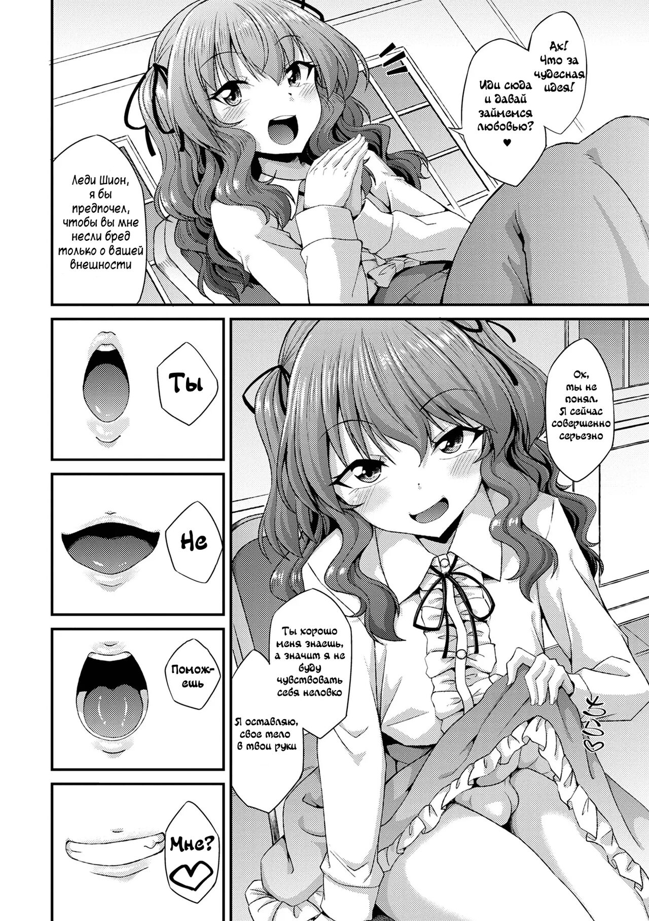 Shukujo no Tashinami page 4 full