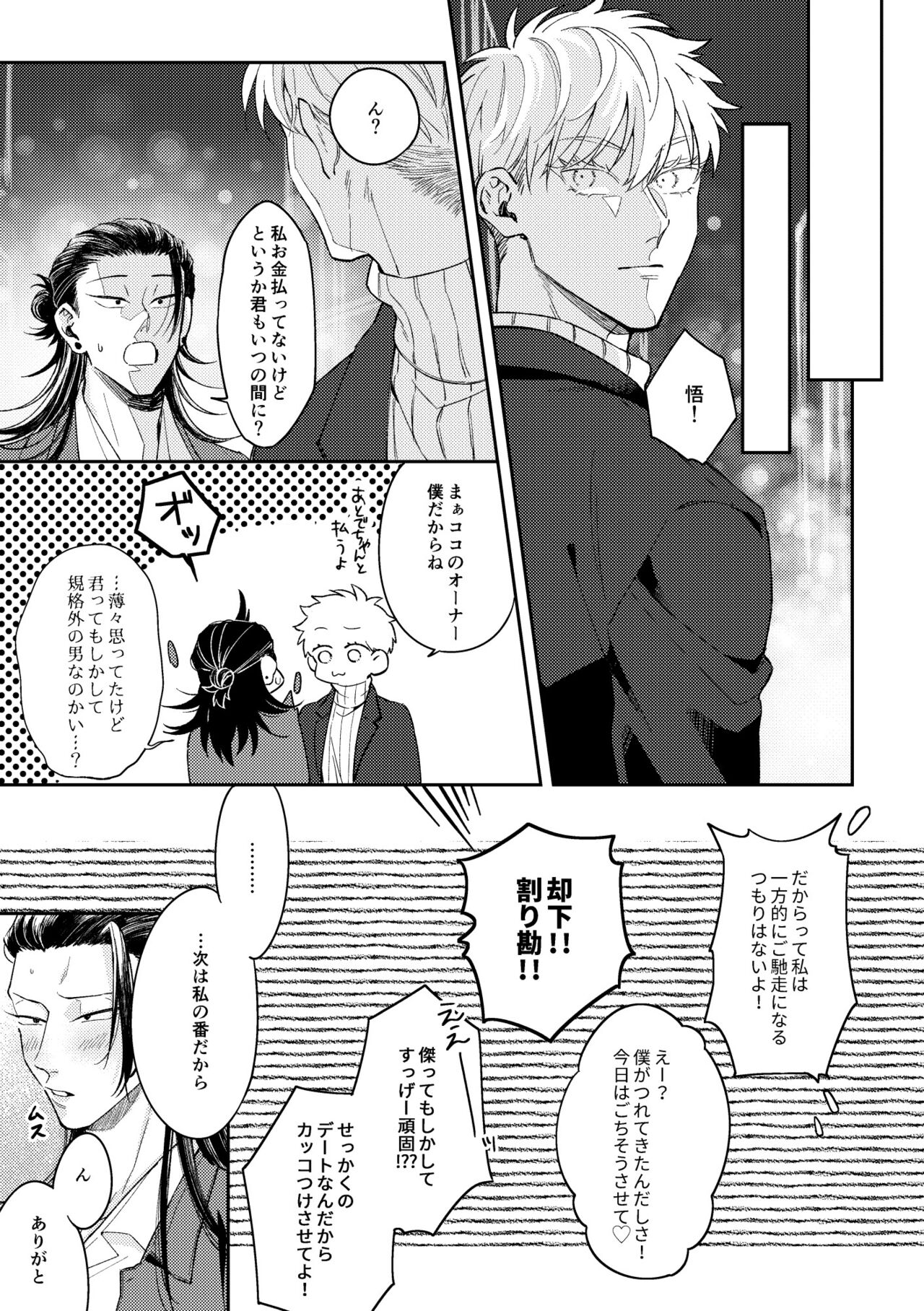 出会ったばかりの男が愛しそうに私を見てくる page 8 full