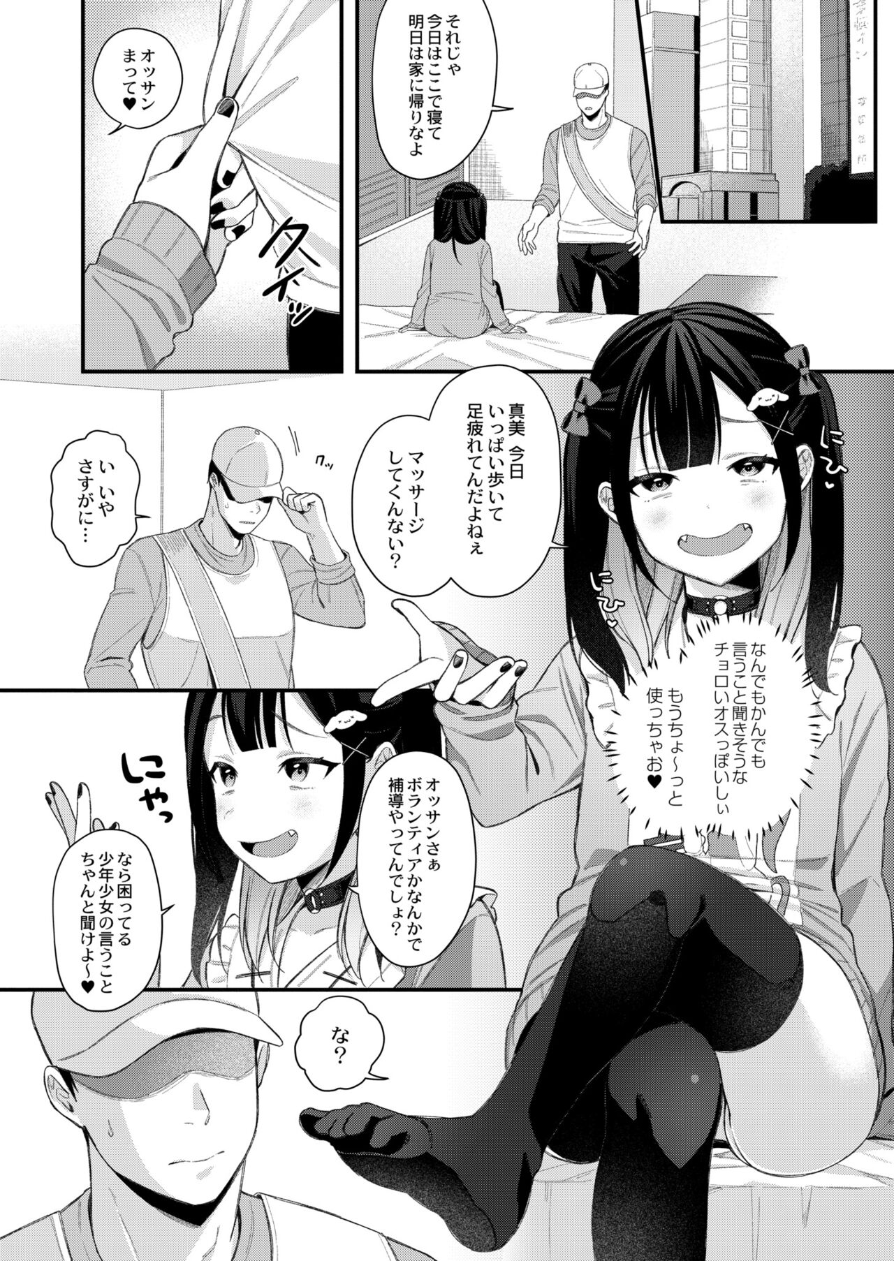 Mesugaki, choro sugi w page 6 full