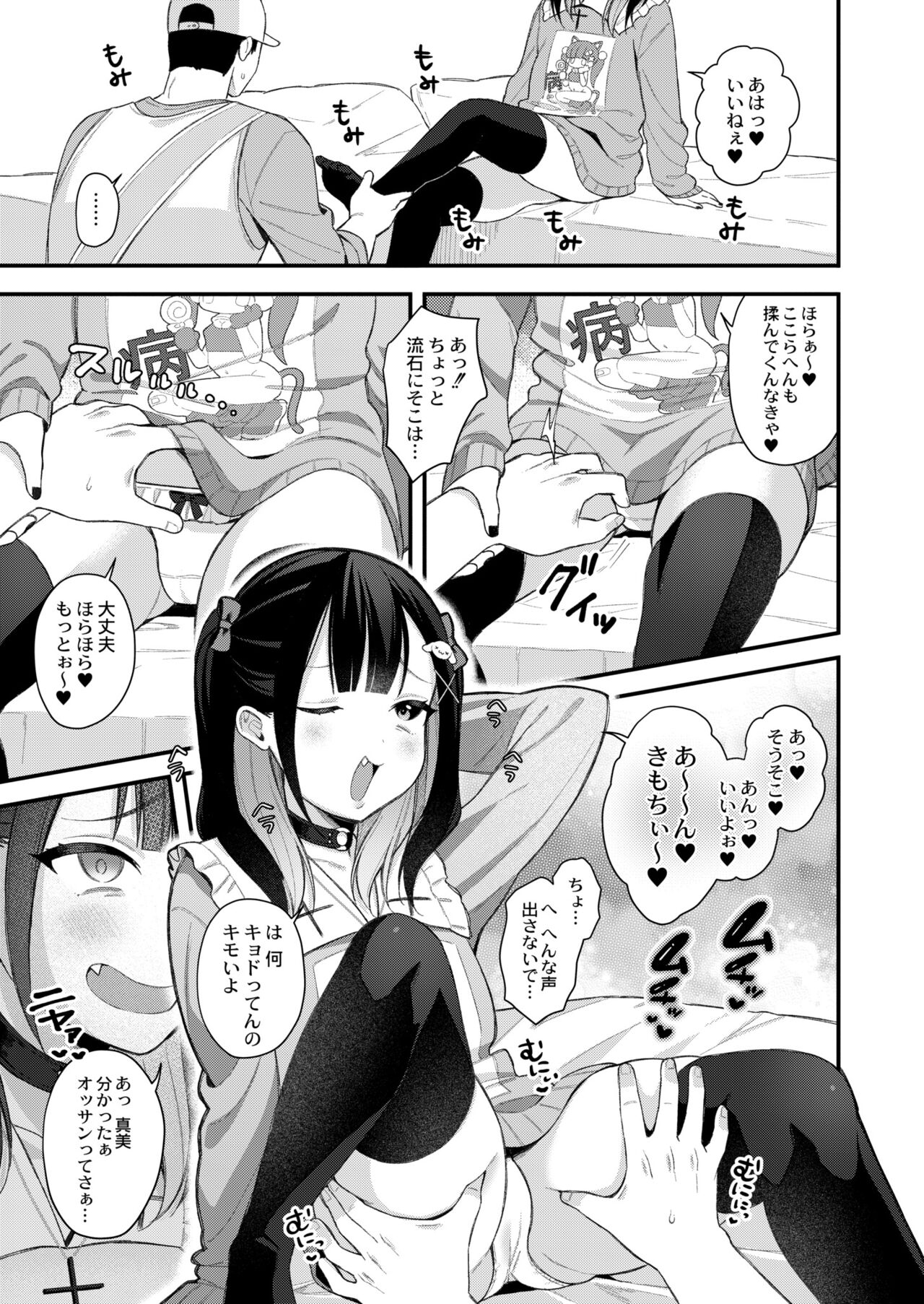 Mesugaki, choro sugi w page 7 full