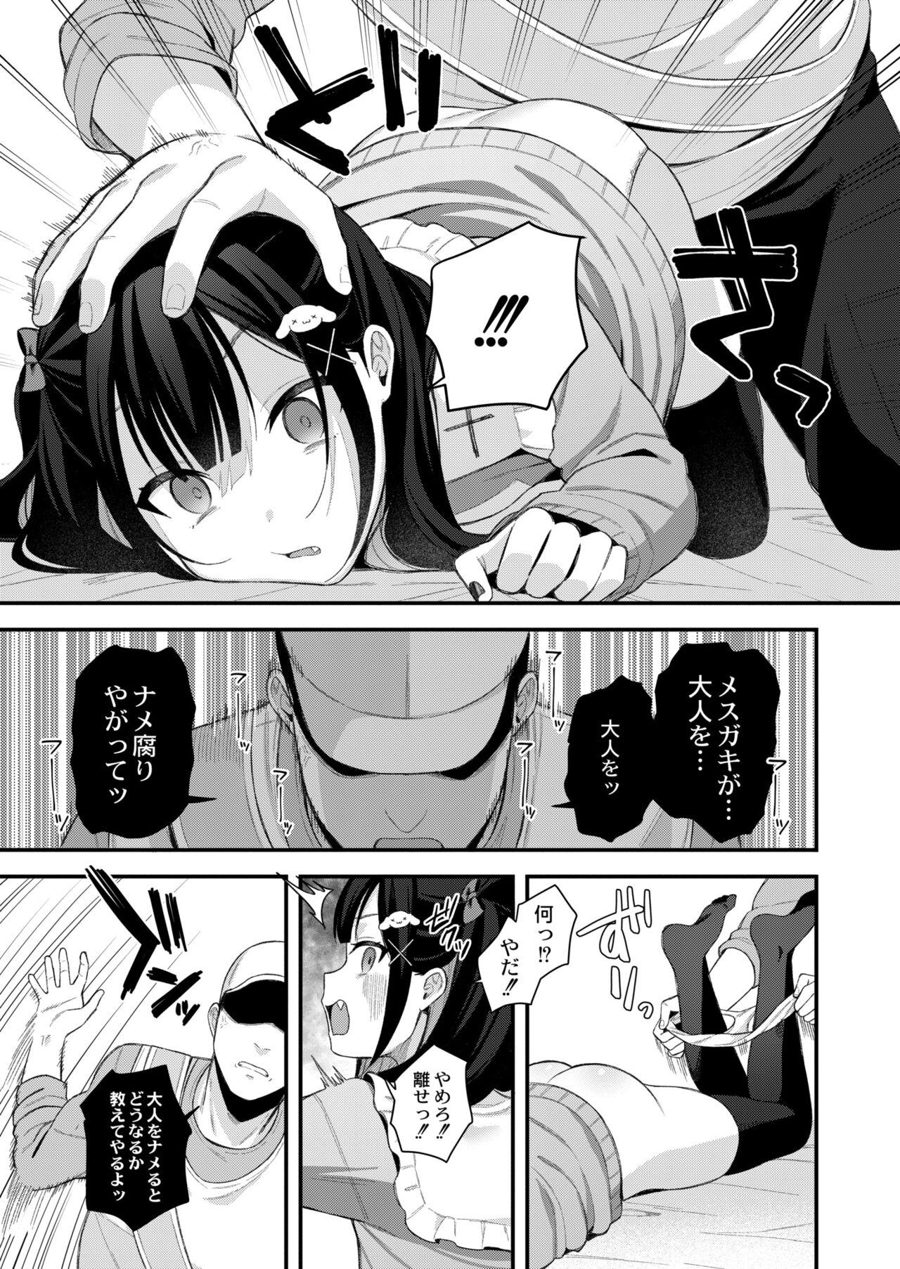 Mesugaki, choro sugi w page 9 full
