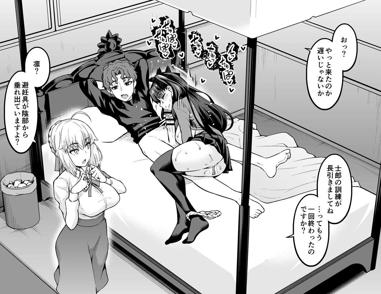 Saber & Rin, Shinji to Uwaki Sex Suru page 2 full