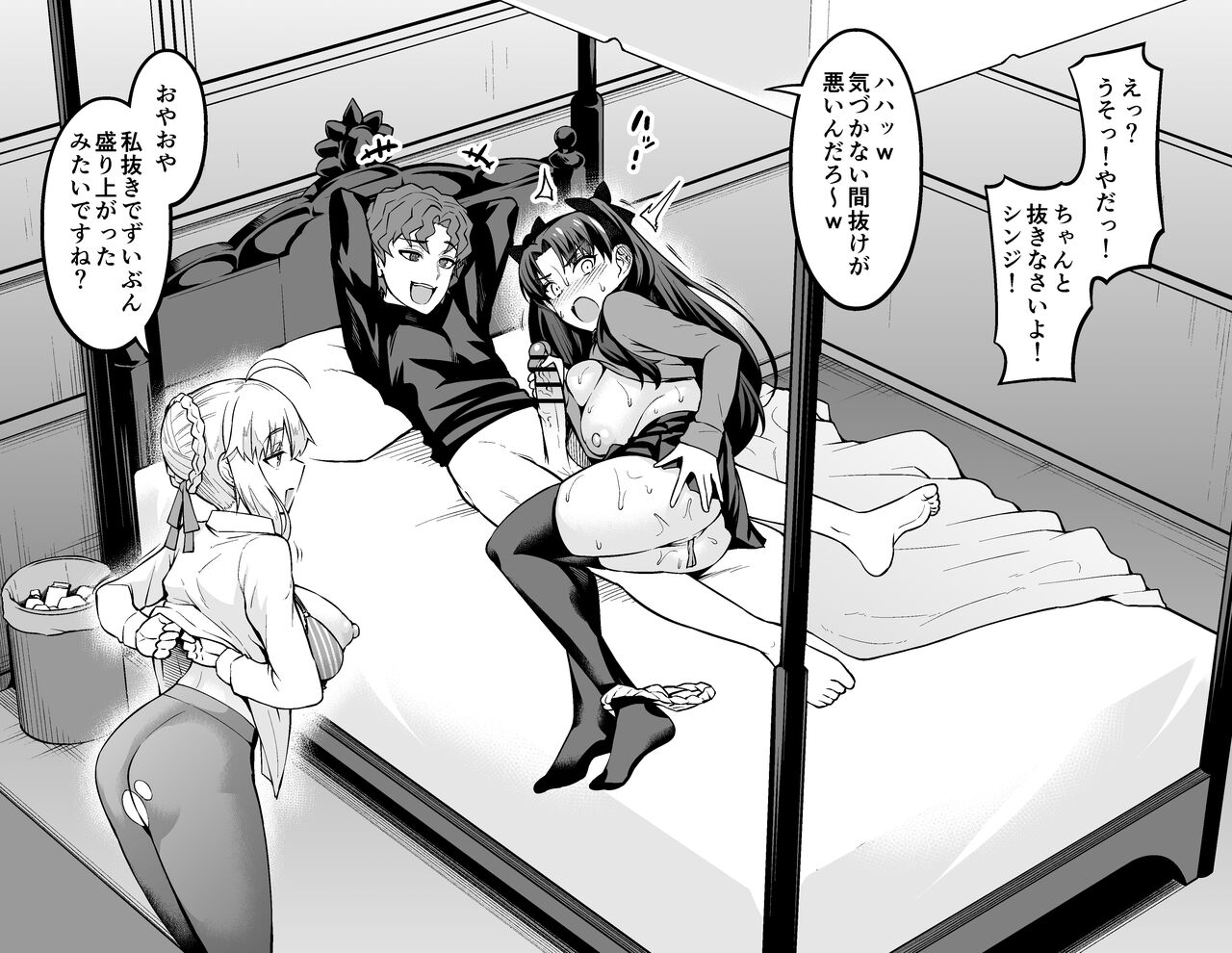 Saber & Rin, Shinji to Uwaki Sex Suru page 3 full