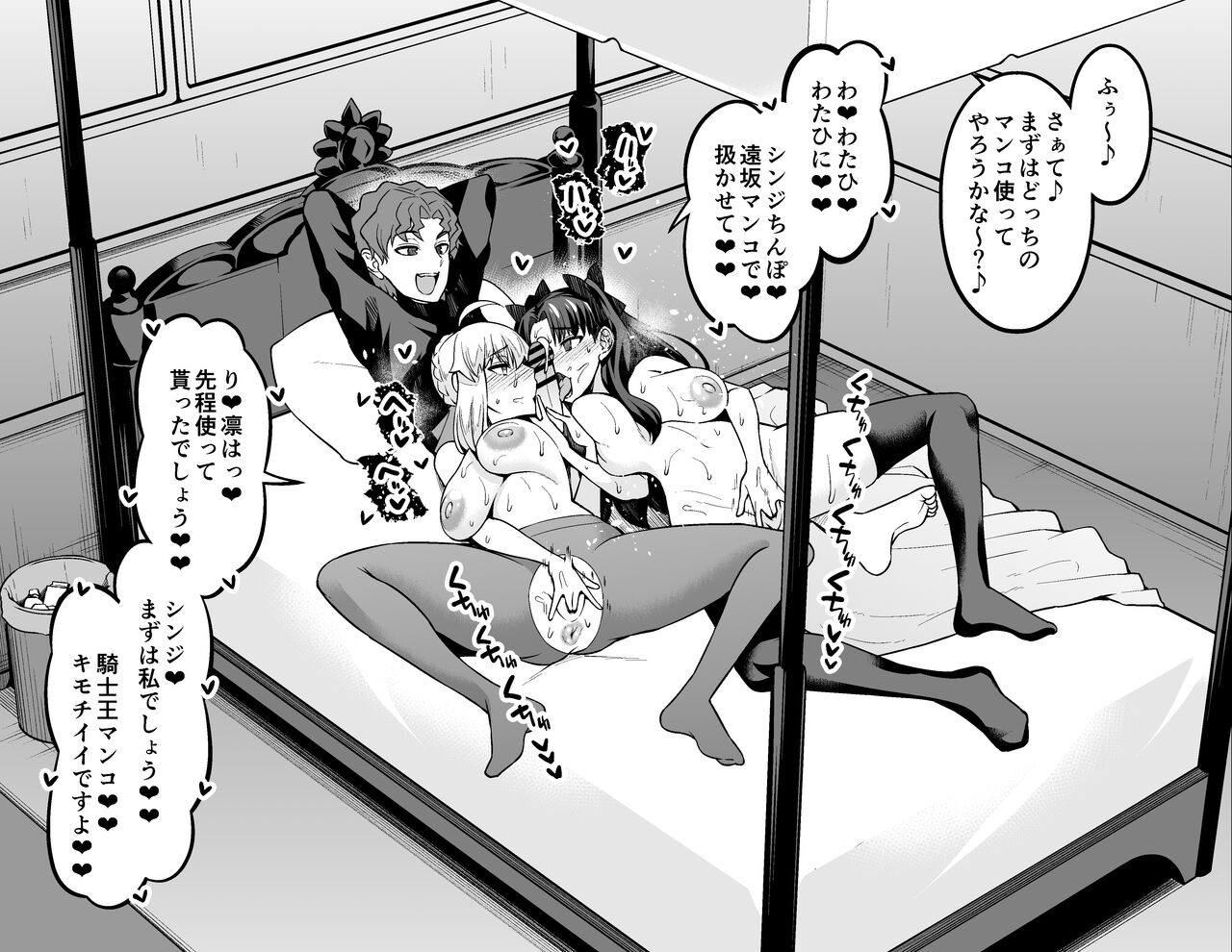 Saber & Rin, Shinji to Uwaki Sex Suru page 9 full