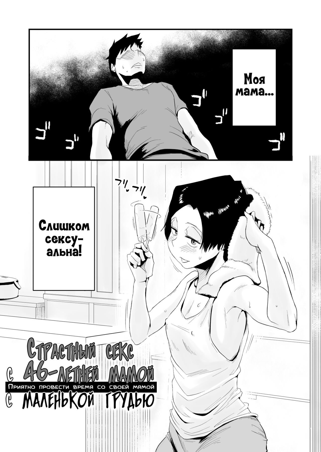 46-sai Hinnyuu Haha to no Kinshin SEX page 3 full