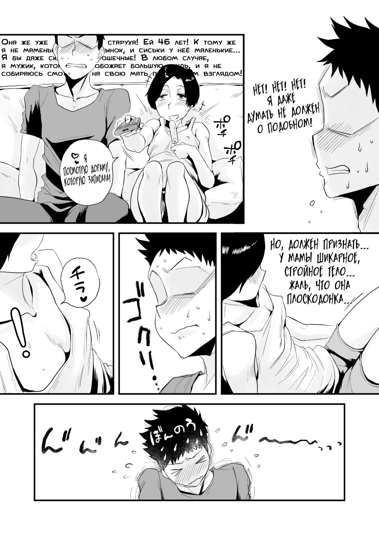 46-sai Hinnyuu Haha to no Kinshin SEX page 4 full