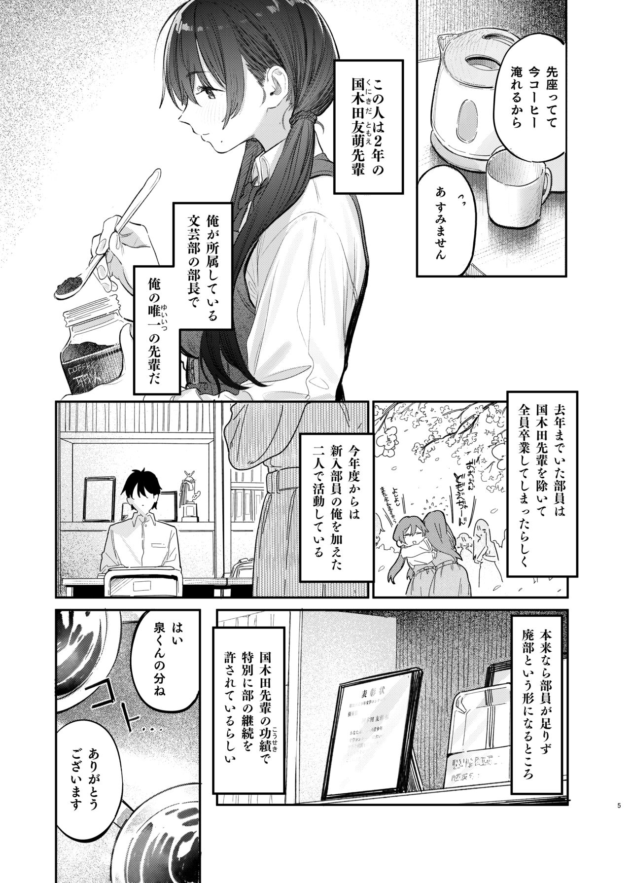 Kunikida Senpai no Kakushigoto page 5 full