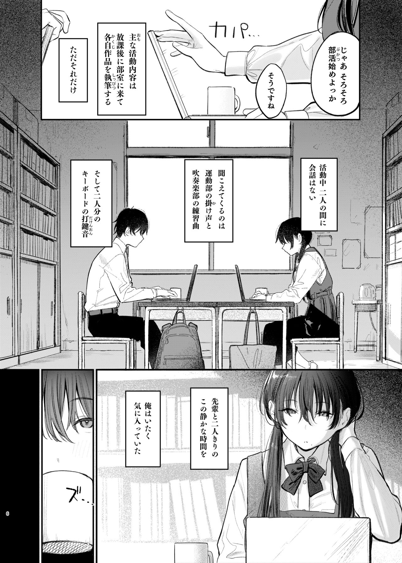Kunikida Senpai no Kakushigoto page 6 full