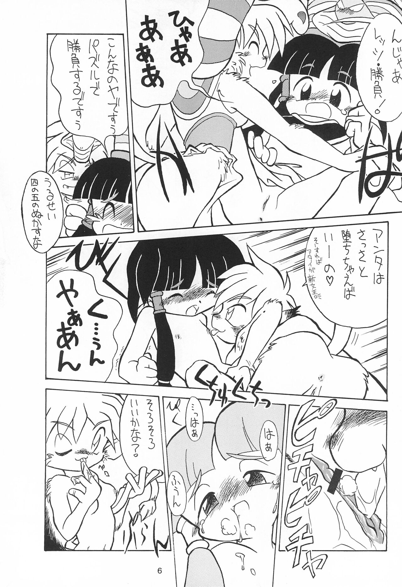 Yonemaru Archive page 6 full