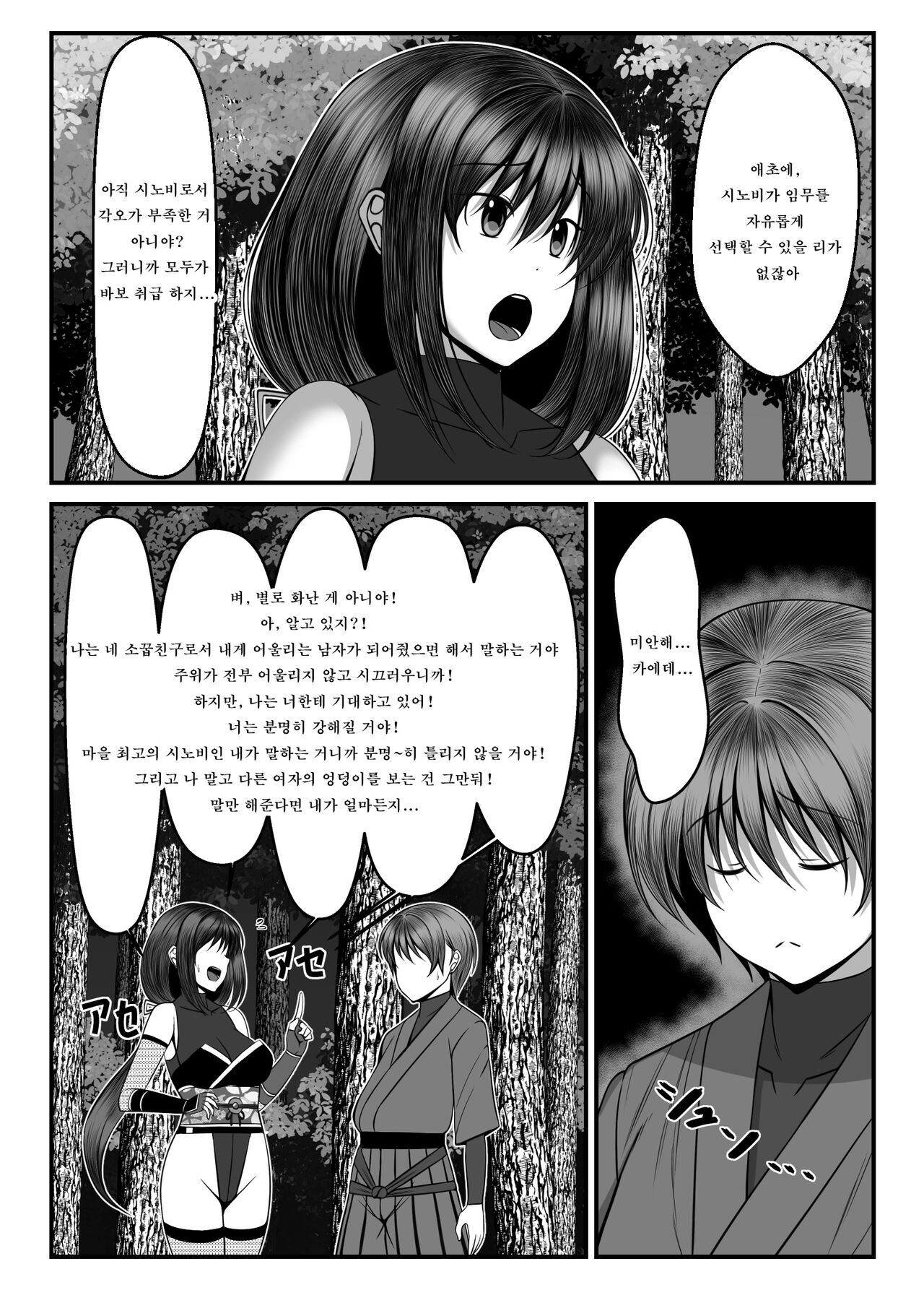 Kunoichi Kaede no Uragiri, Tasuke ni Itta Osananajimi wa Sude ni Boku Igai no Otoko ni Somerarete Ita... page 5 full