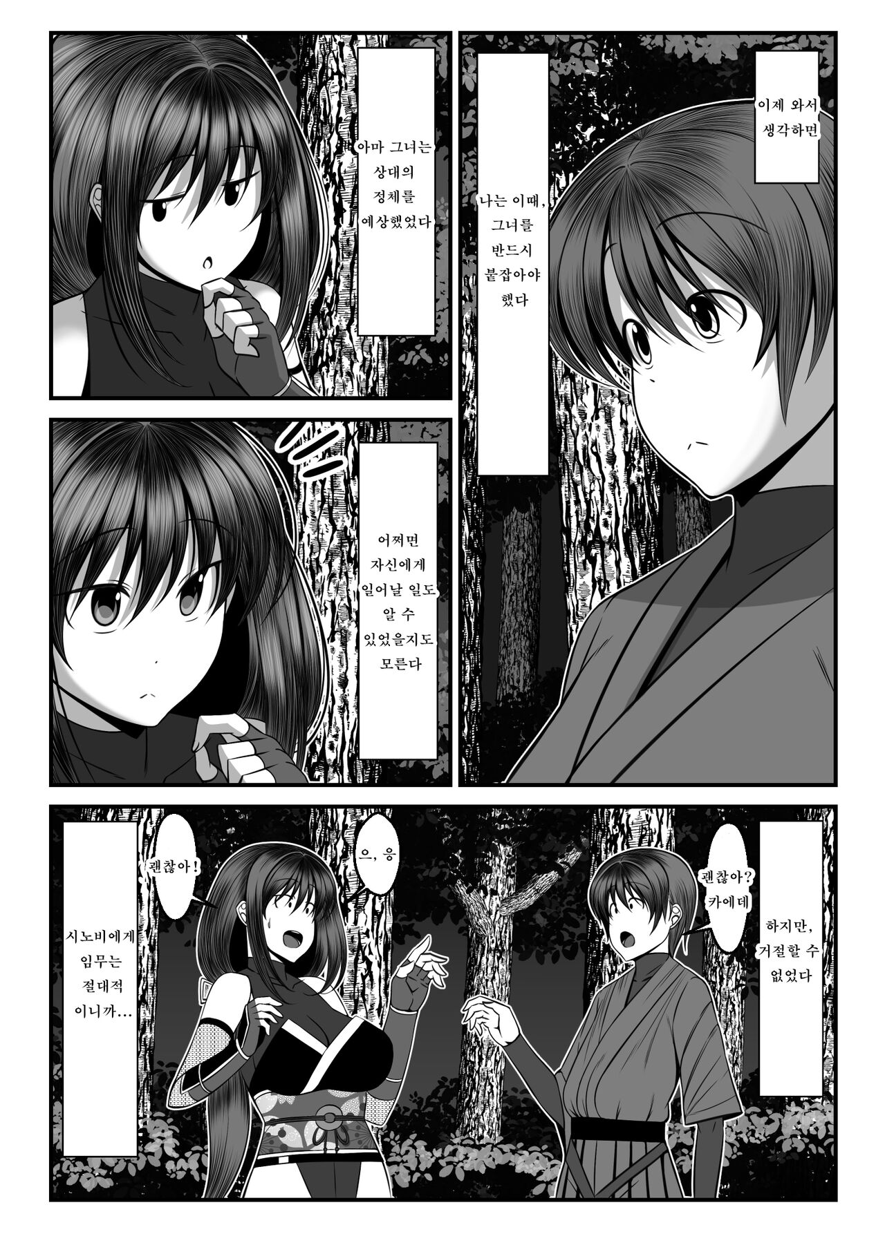 Kunoichi Kaede no Uragiri, Tasuke ni Itta Osananajimi wa Sude ni Boku Igai no Otoko ni Somerarete Ita... page 8 full