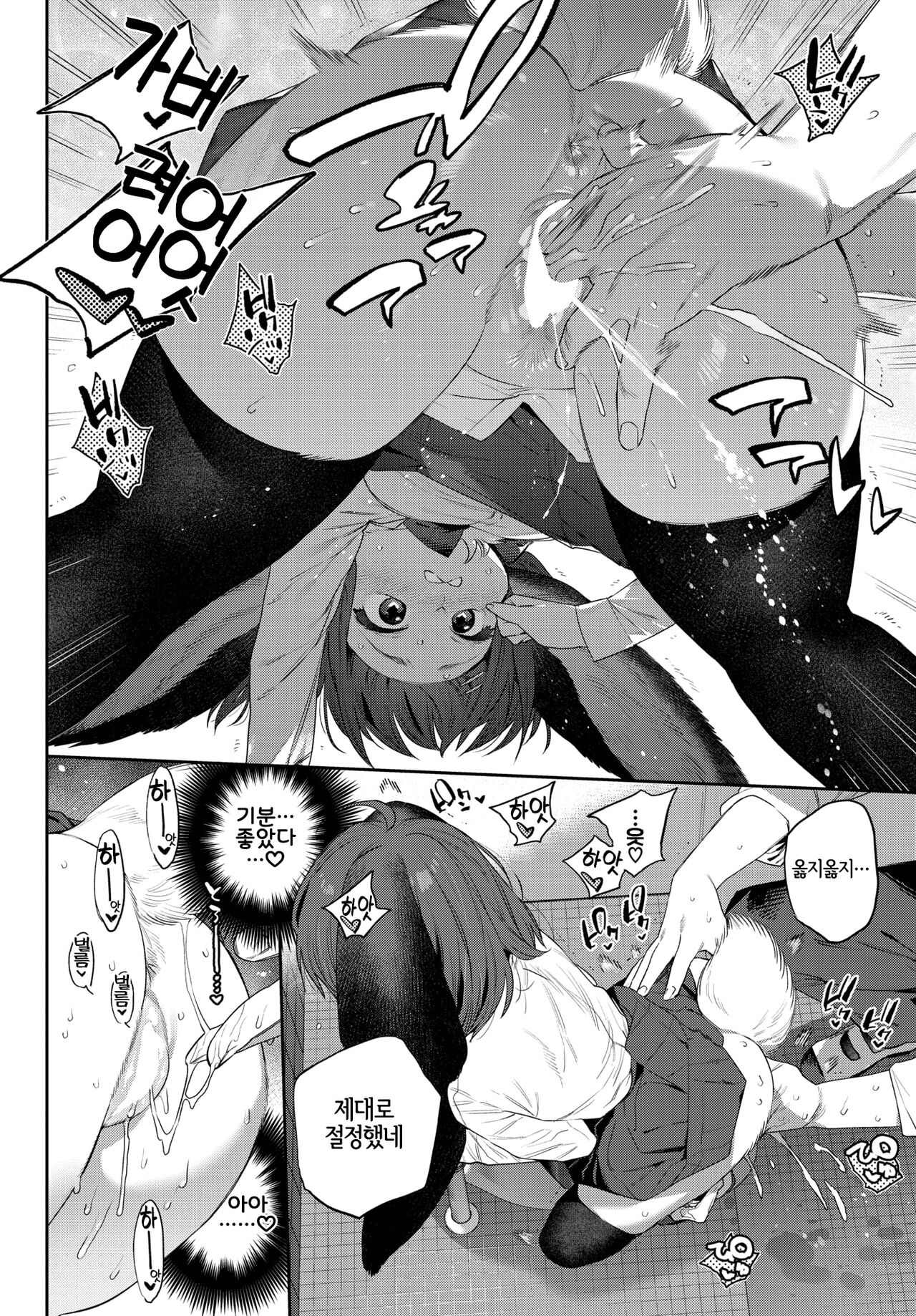 Hatsujou Jingai Nisshi Page 1 | 발정인외일지 1페이지째 page 10 full