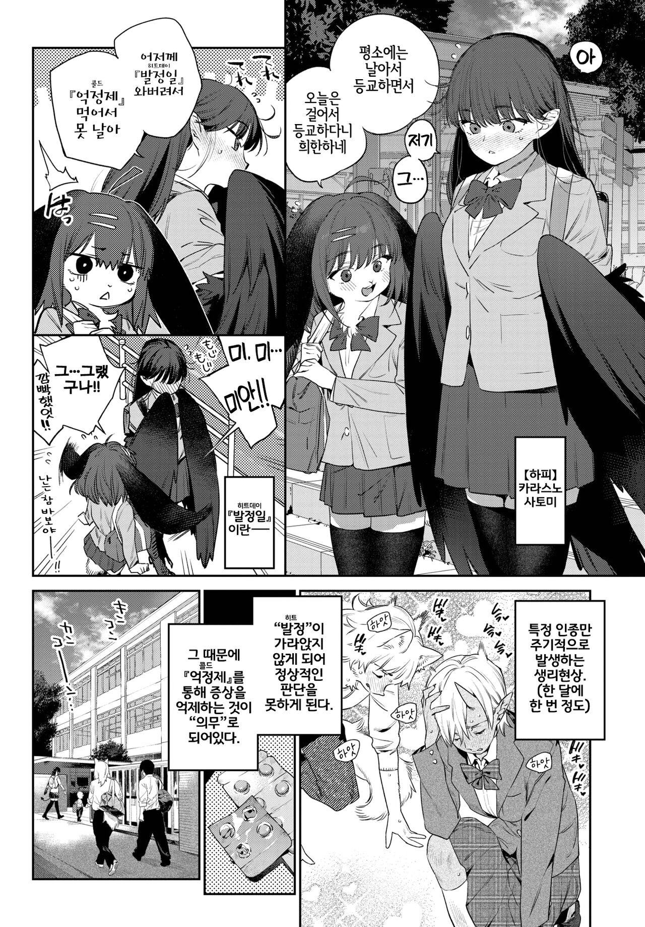 Hatsujou Jingai Nisshi Page 1 | 발정인외일지 1페이지째 page 2 full