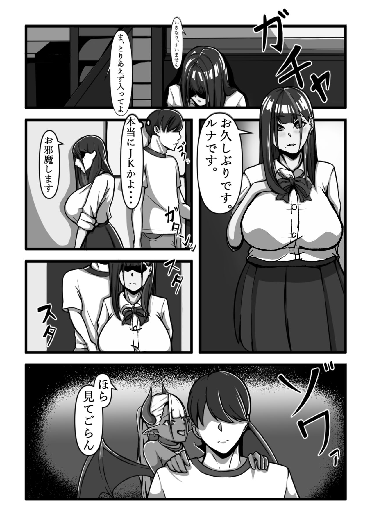 Chichi no Aru Seikatsu Soushuuhen I "Chounyuu JK Cosplayer RUNA ga Ochiru made" page 8 full