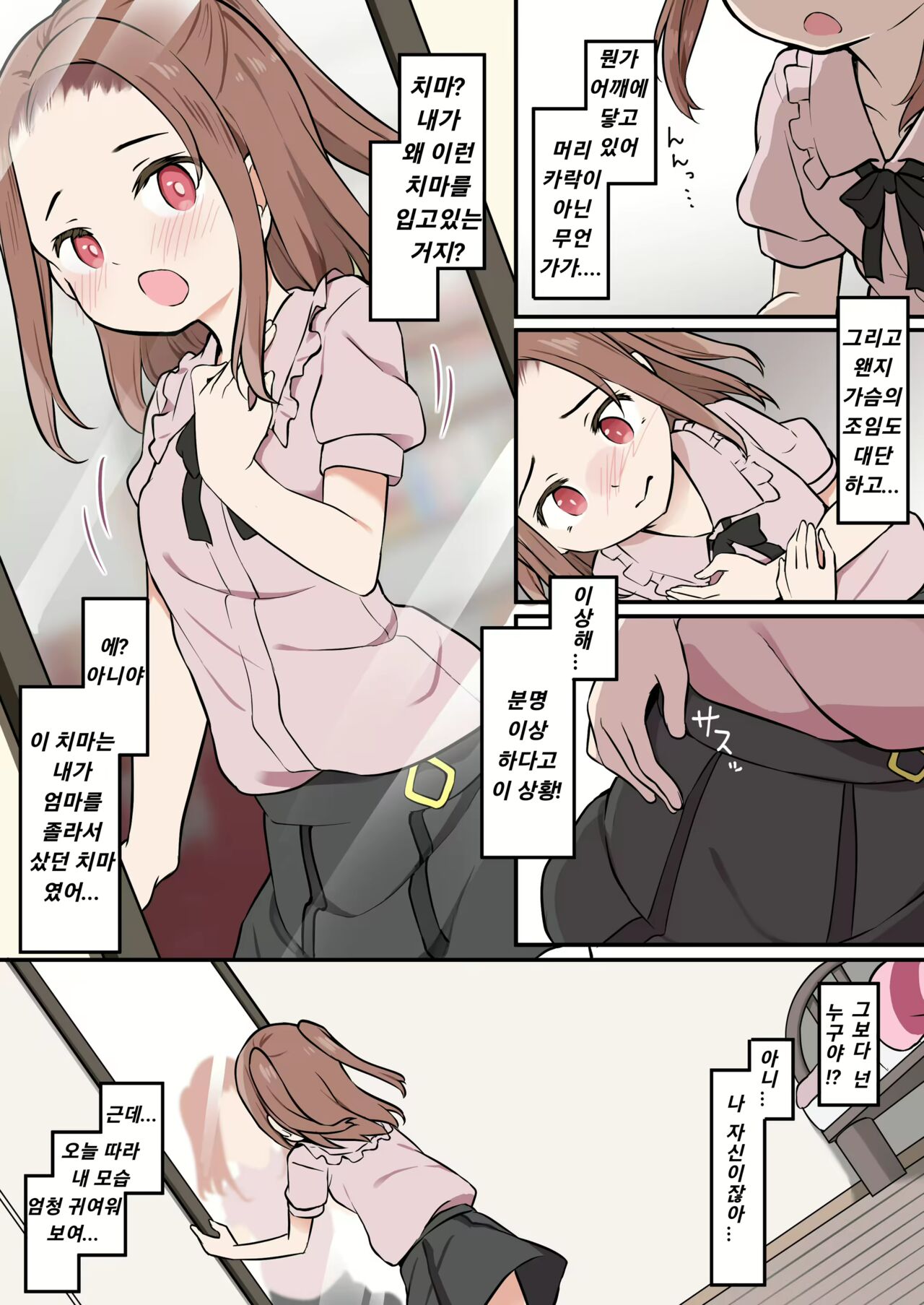 シ○タが憑依でロ○えっち! ~クラスのツンデレ委員長に憑依したボク~ 반 츤데레 반장에게 빙의~ page 10 full