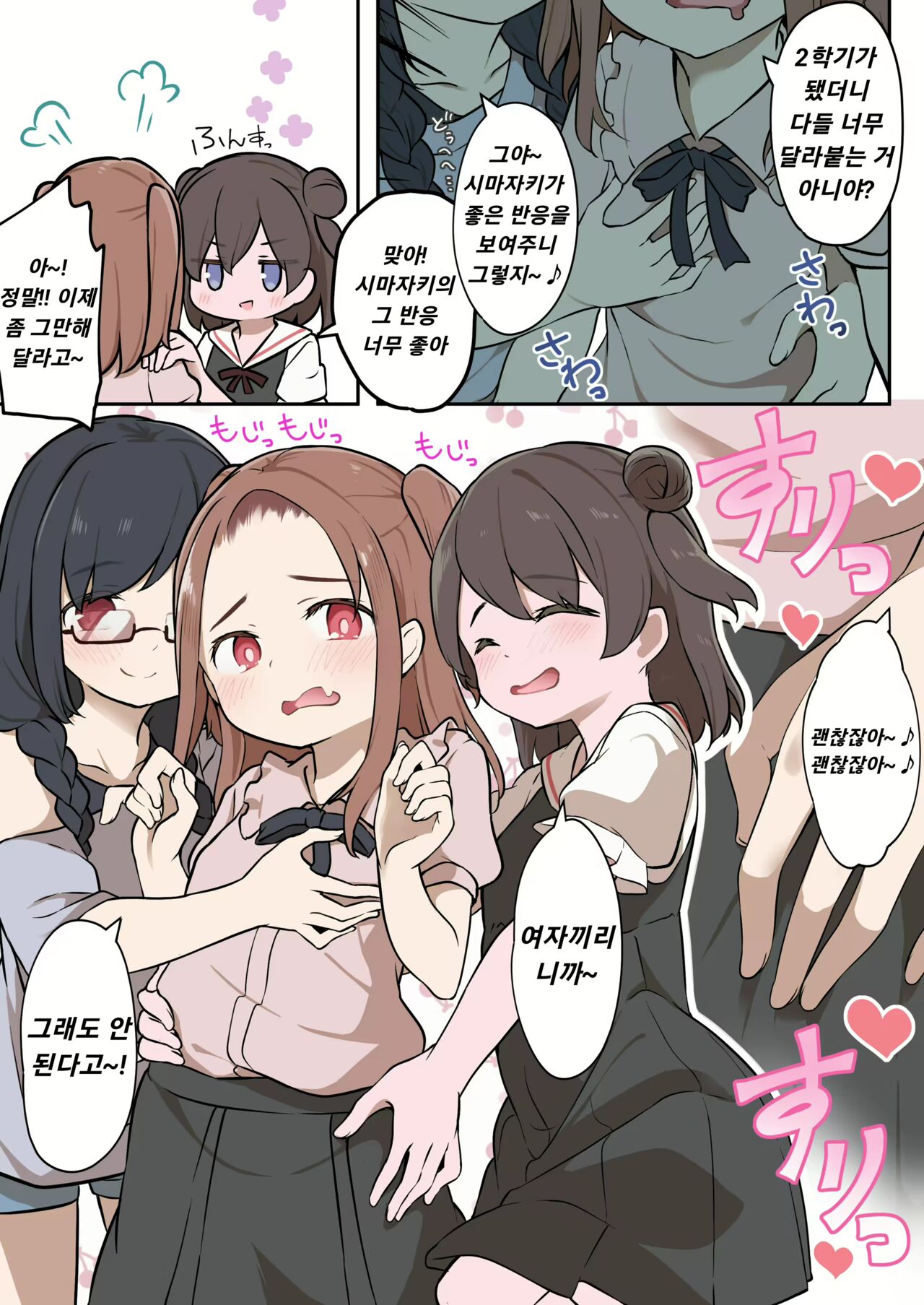 シ○タが憑依でロ○えっち! ~クラスのツンデレ委員長に憑依したボク~ 반 츤데레 반장에게 빙의~ page 3 full
