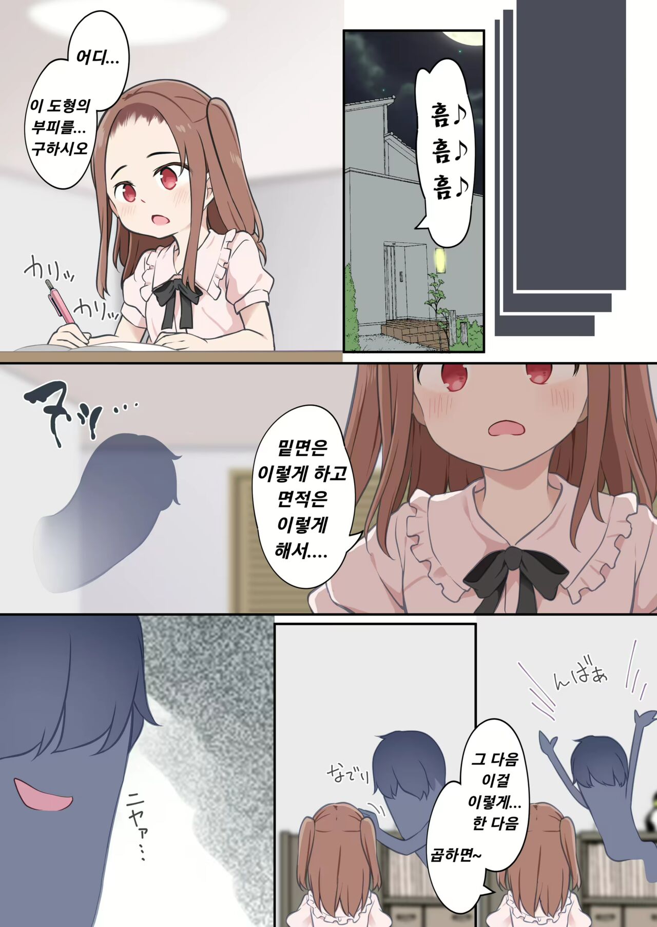 シ○タが憑依でロ○えっち! ~クラスのツンデレ委員長に憑依したボク~ 반 츤데레 반장에게 빙의~ page 6 full