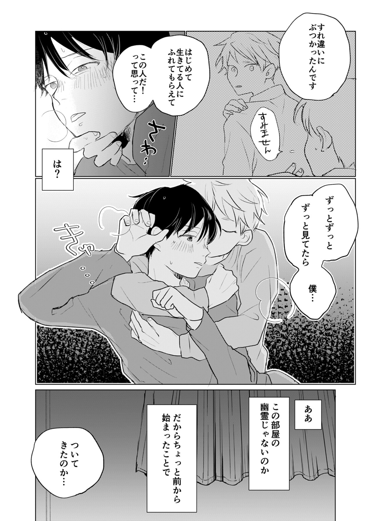 Yuurei Shoshinsha ni Natsukaremashita page 5 full