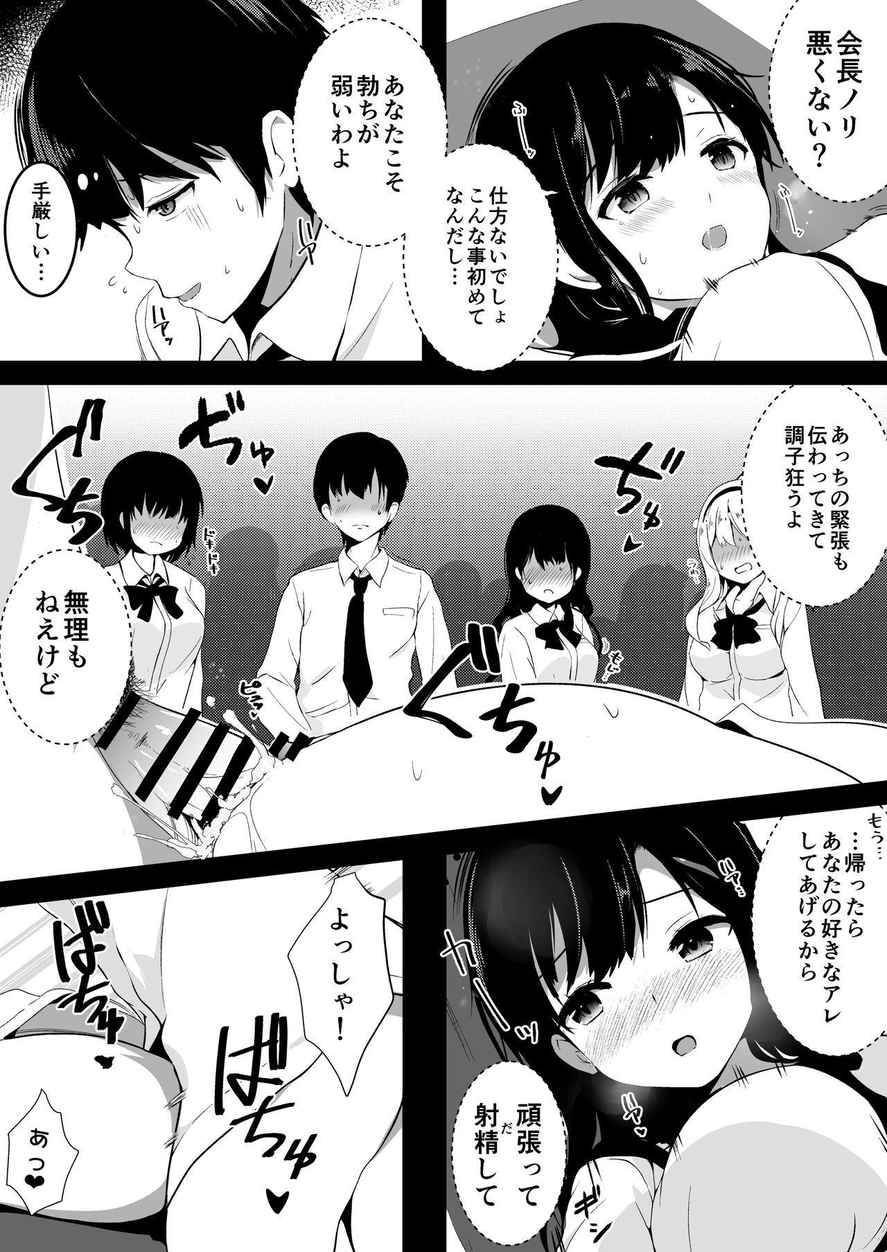 Kozukuri Program page 6 full